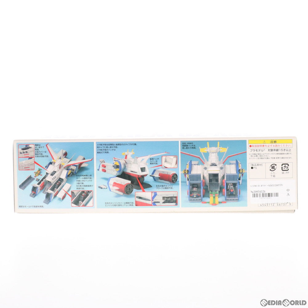 【中古即納】[PTM] EXモデル31 1/1700 SCV-70 ホワイトベース 機動戦士ガンダム プラモデル(0156737) バンダイ(20170802)