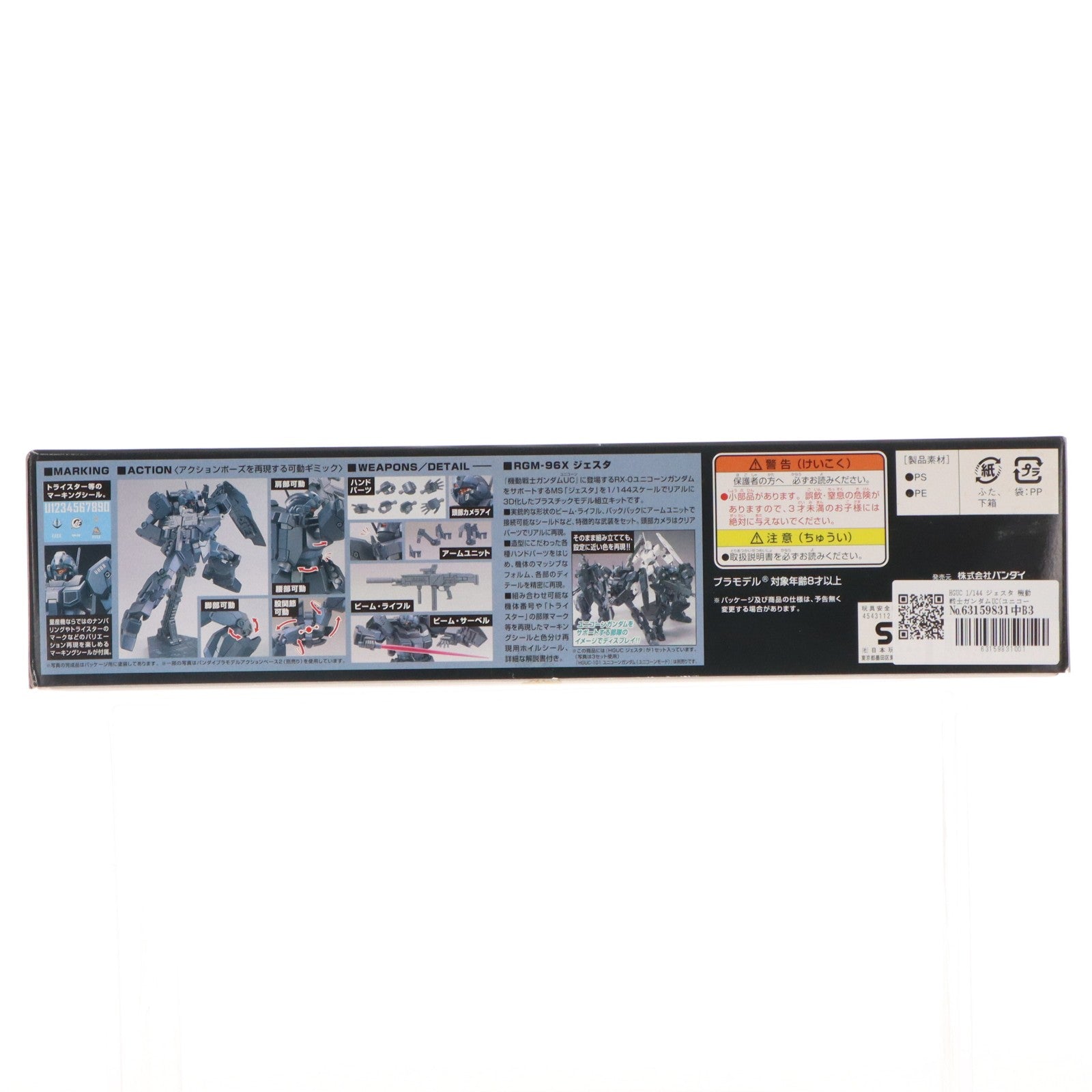 【中古即納】[PTM] HGUC 1/144 ジェスタ 機動戦士ガンダムUC(ユニコーン) プラモデル(0171077) バンダイ(20170610)
