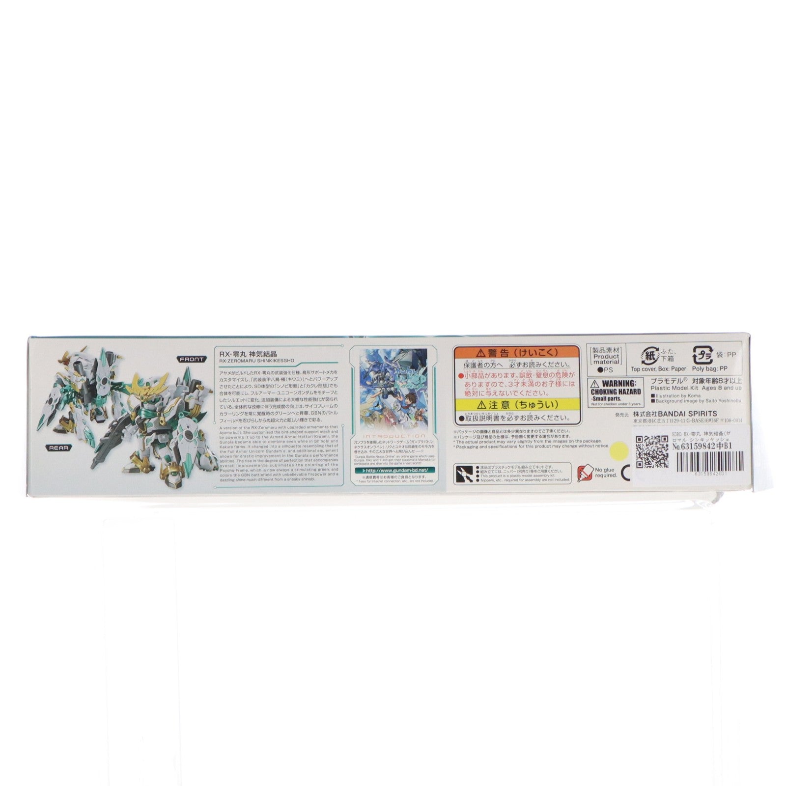 【中古即納】[PTM] SDBD RX-零丸 神気結晶(ゼロマル シンキッケッショウ) ガンダムビルドダイバーズ プラモデル バンダイスピリッツ(20190126)