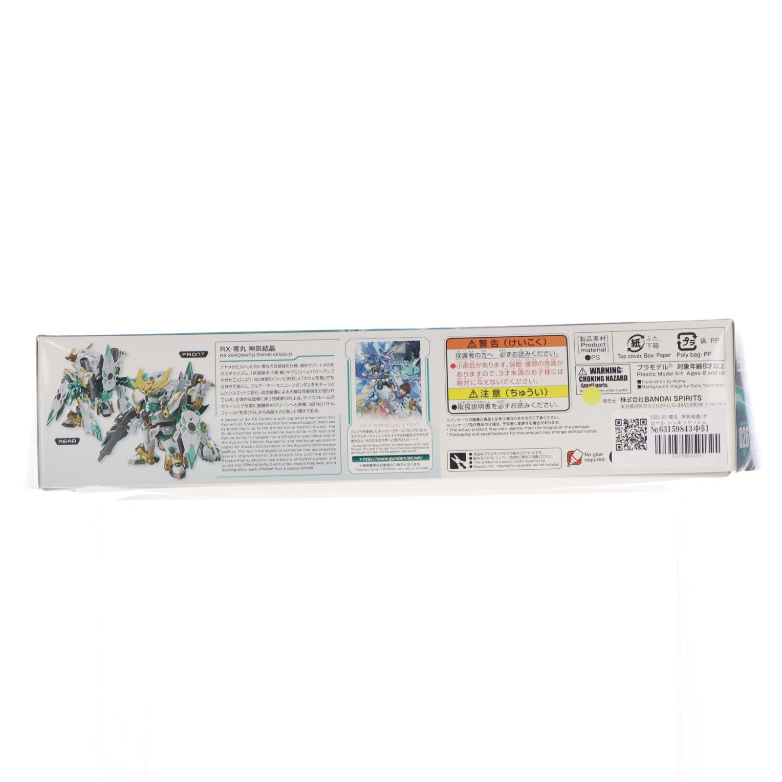 【中古即納】[PTM] SDBD RX-零丸 神気結晶(ゼロマル シンキッケッショウ) ガンダムビルドダイバーズ プラモデル バンダイスピリッツ(20190126)