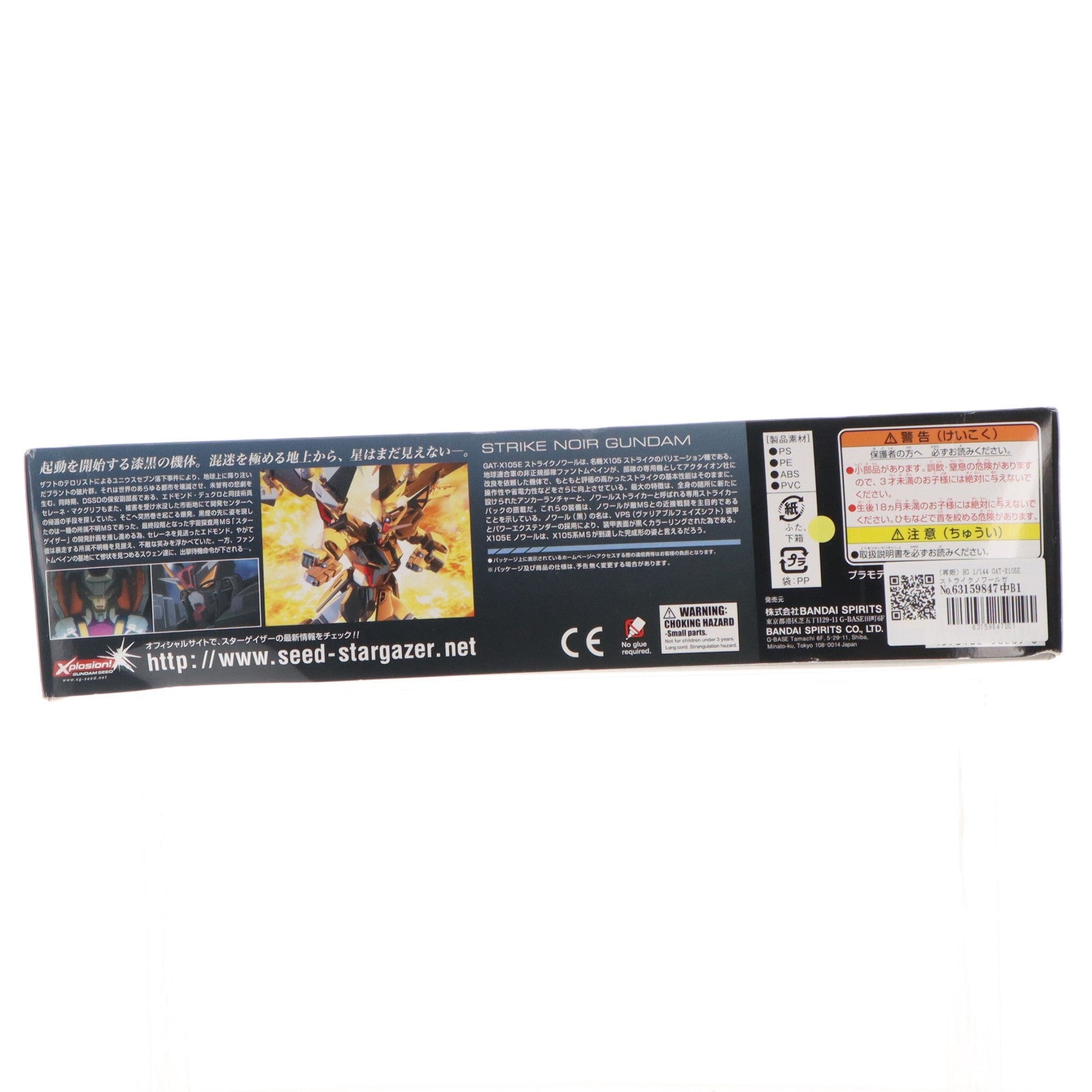 【中古即納】[PTM] HG 1/144 GAT-X105E ストライクノワールガンダム 機動戦士ガンダムSEED(シード) C.E.73 STARGAZER(スターゲイザー) プラモデル バンダイスピリッツ(20190731)