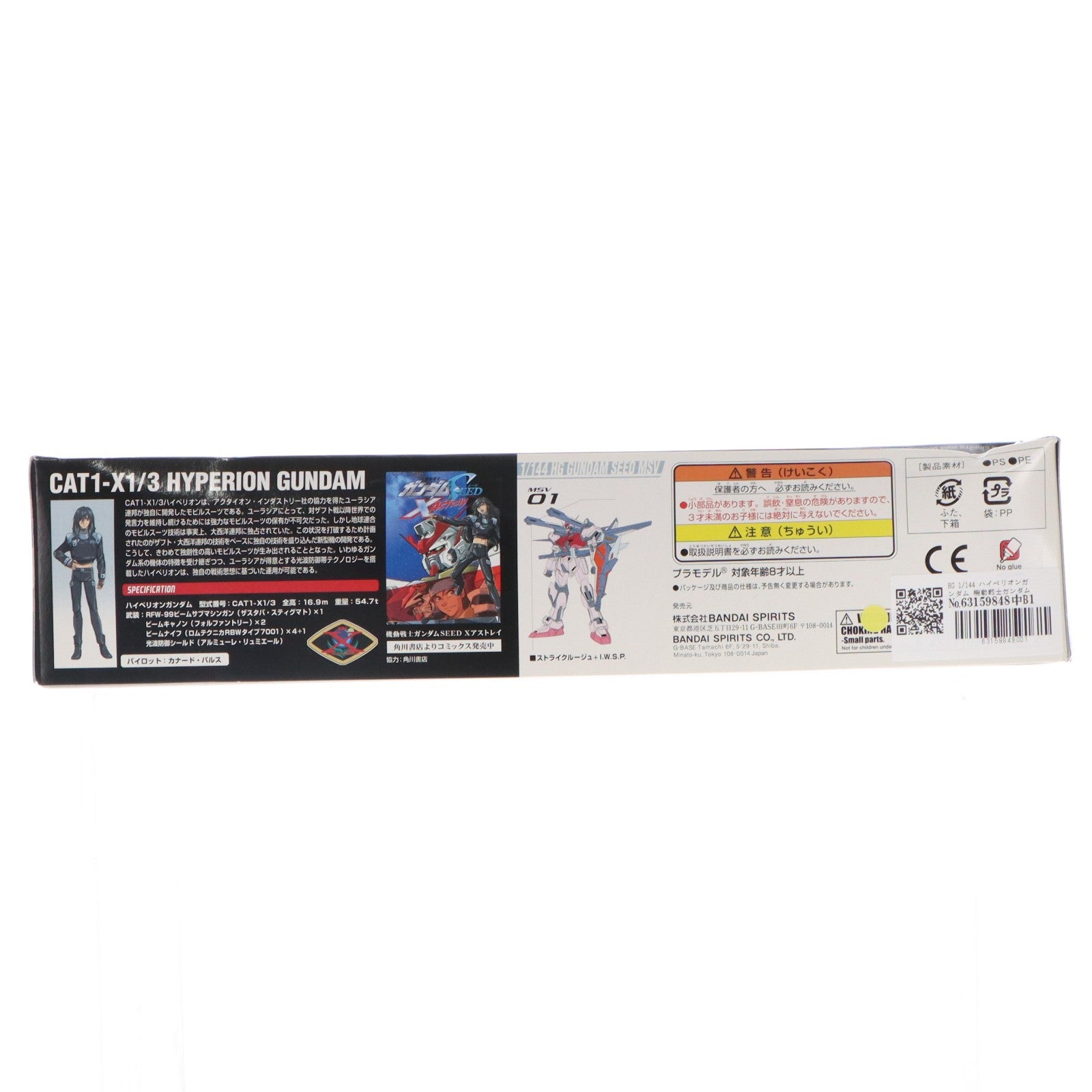 【中古即納】[PTM] HG 1/144 ハイペリオンガンダム 機動戦士ガンダムSEED(シード) プラモデル バンダイスピリッツ(20191217)