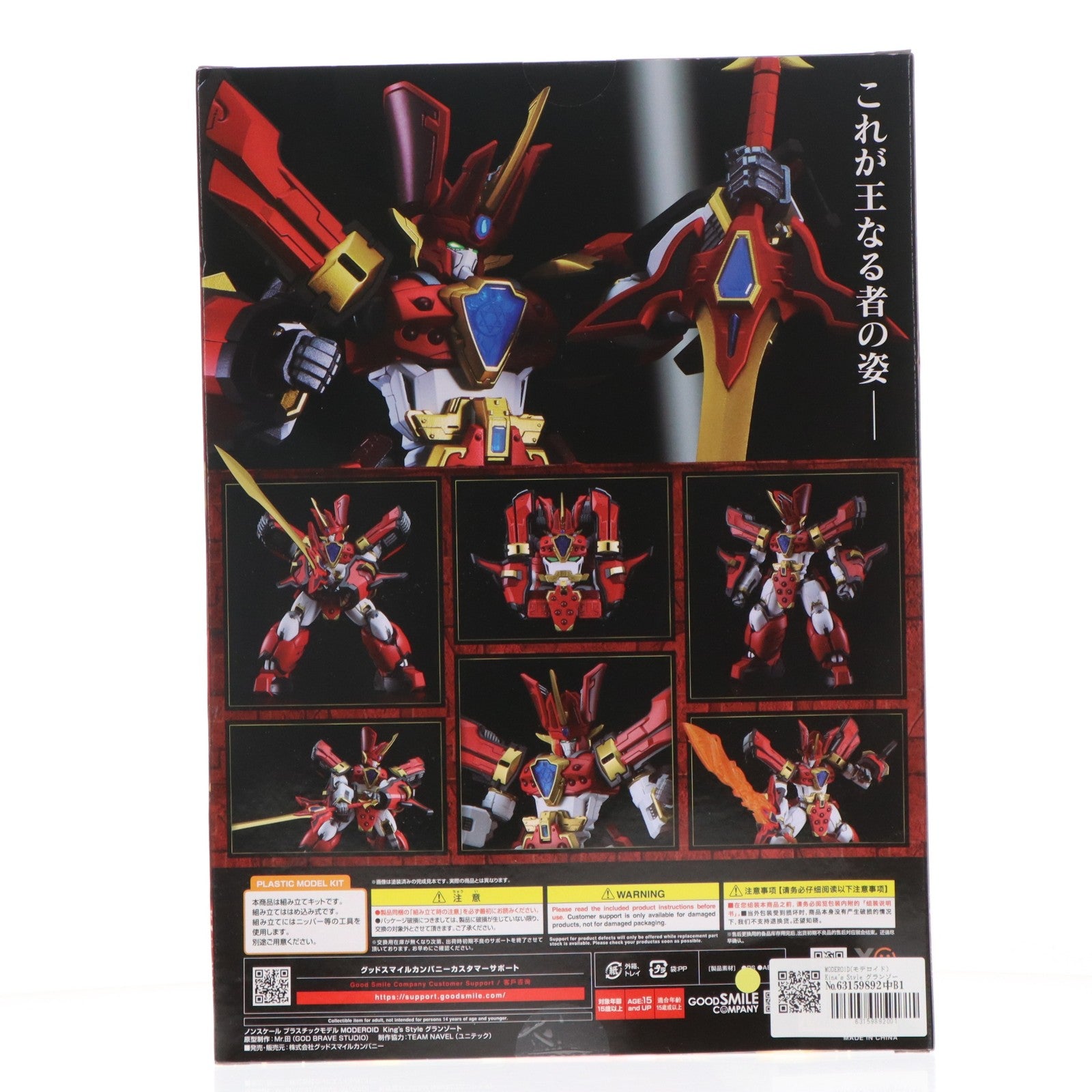 【中古即納】[PTM] MODEROID(モデロイド) King's Style グランゾート 魔動王グランゾート プラモデル グッドスマイルカンパニー(20241129)