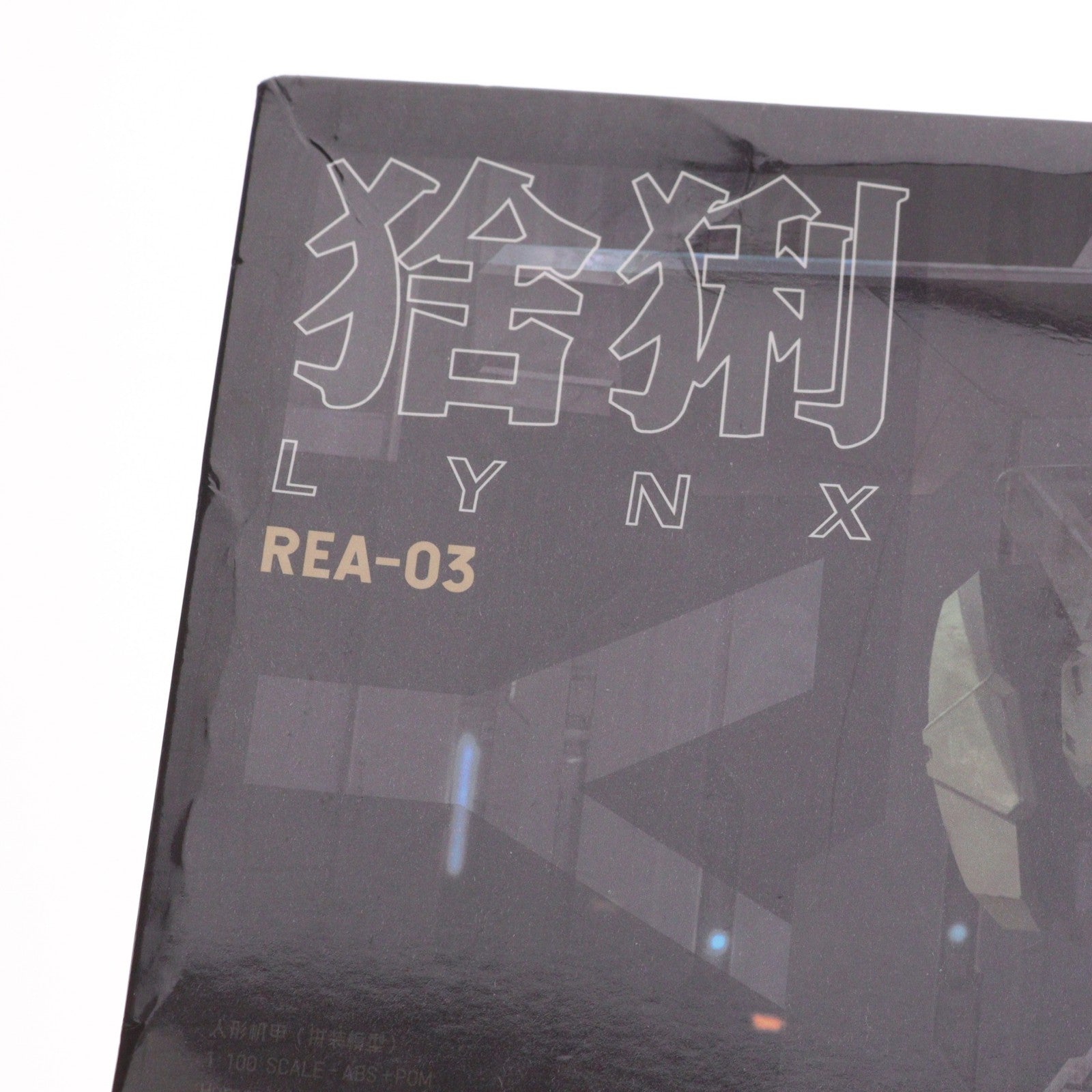 【中古即納】[PTM] ブルーホエール REA-03 オオヤマネコ プラスチックモデルキット プラモデル(690046) 銘匠伝(20251231)
