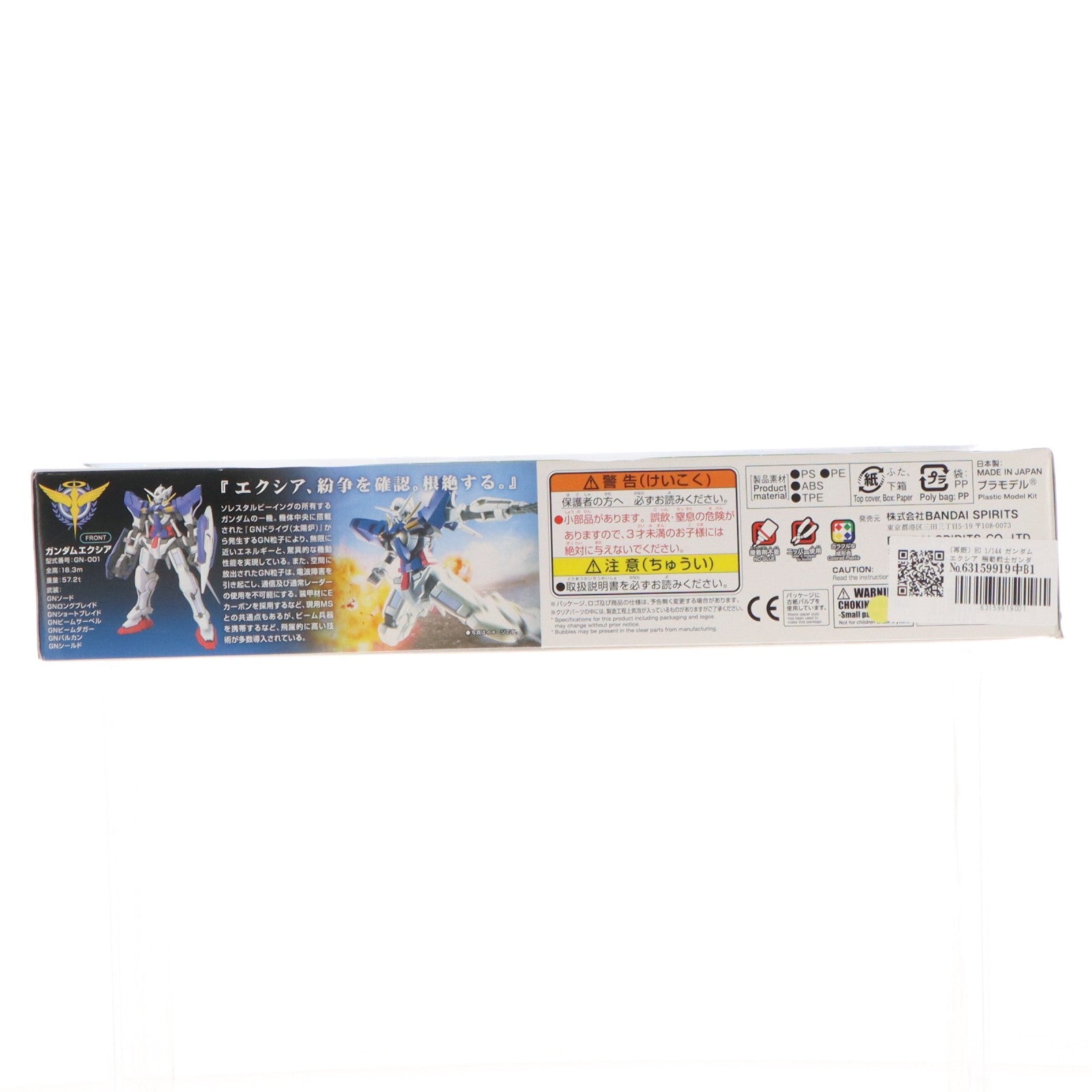 【中古即納】[PTM] HG 1/144 ガンダムエクシア 機動戦士ガンダム00(ダブルオー) プラモデル バンダイスピリッツ(20210622)
