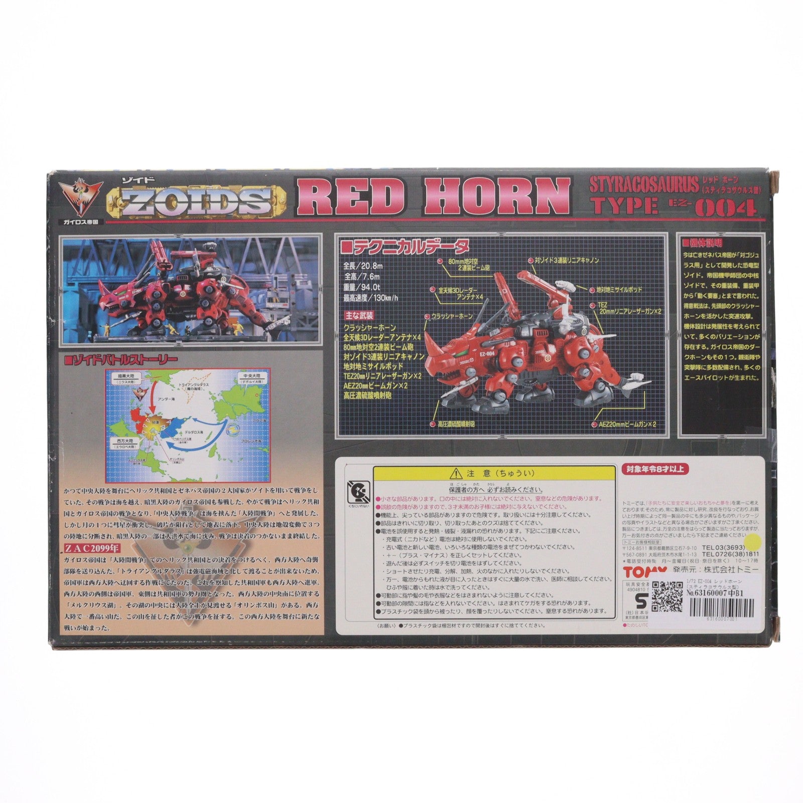 【中古即納】[PTM] 1/72 EZ-004 レッドホーン(スティラコサウルス型) ZOIDS(ゾイド) プラモデル(562849) トミー(19990828)