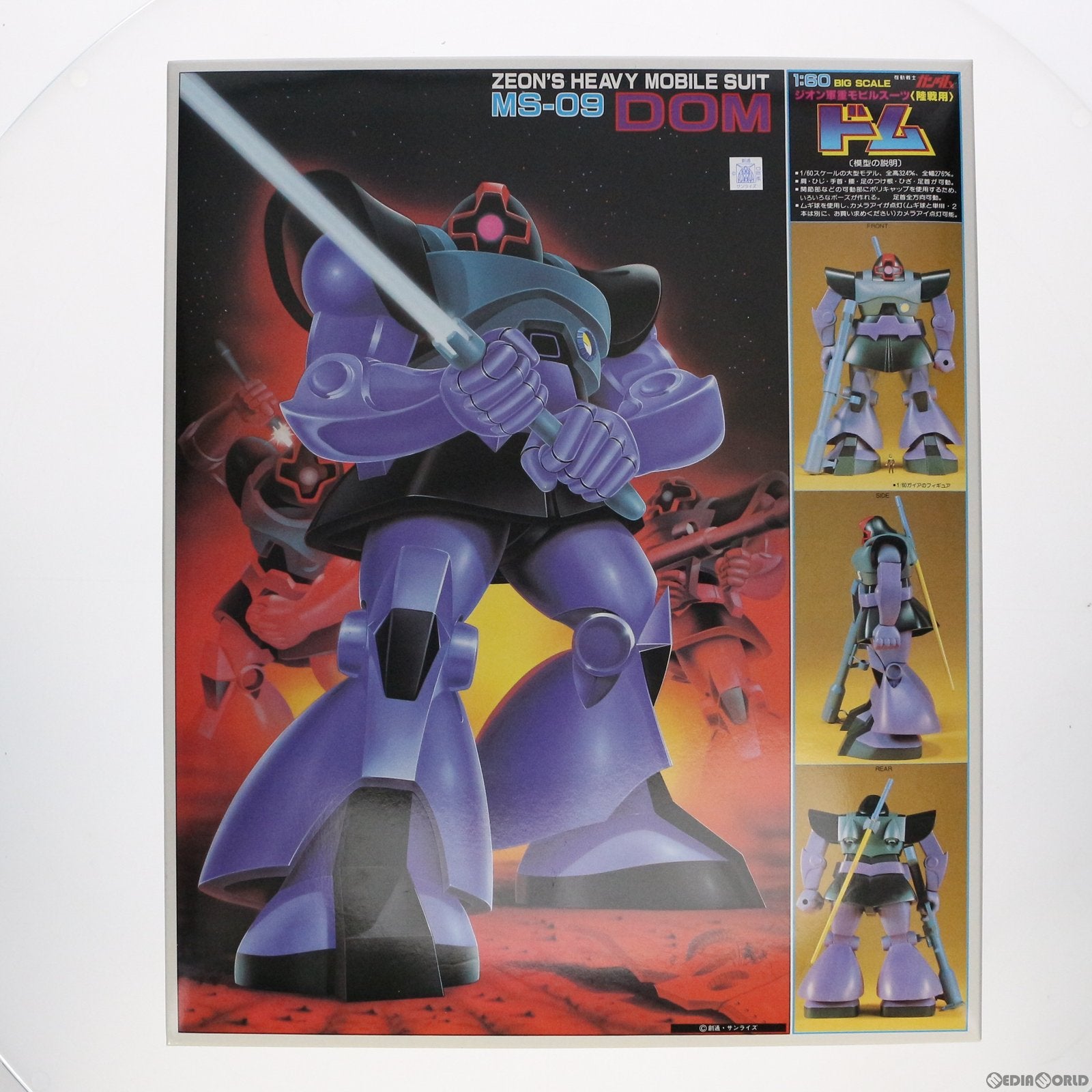 【中古即納】[PTM] 1/60 MS-09 ドム 機動戦士ガンダム プラモデル(0008723) バンダイ(19811231)