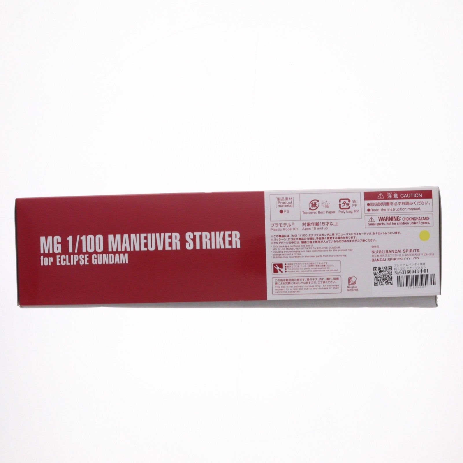 【中古即納】[PTM] プレミアムバンダイ限定 MG 1/100 エクリプスガンダム用 マニューバストライカーパック 機動戦士ガンダムSEED ECLIPSE(シード エクリプス) プラモデル用アクセサリ(5062198) バンダイスピリッツ(20211116)