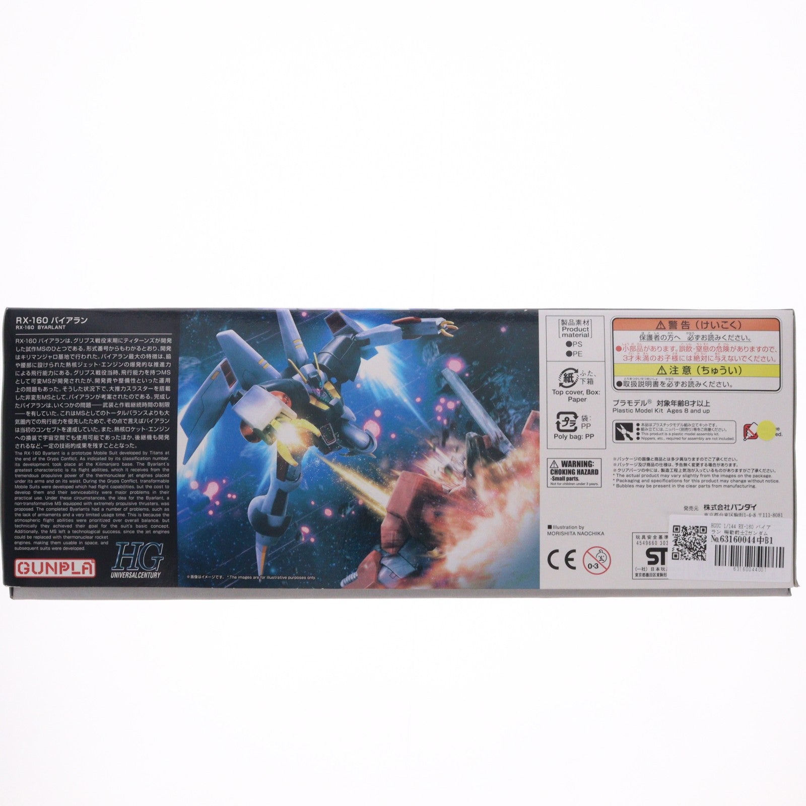 【中古即納】[PTM] HGUC 1/144 RX-160 バイアラン 機動戦士Zガンダム プラモデル バンダイ(20180707)