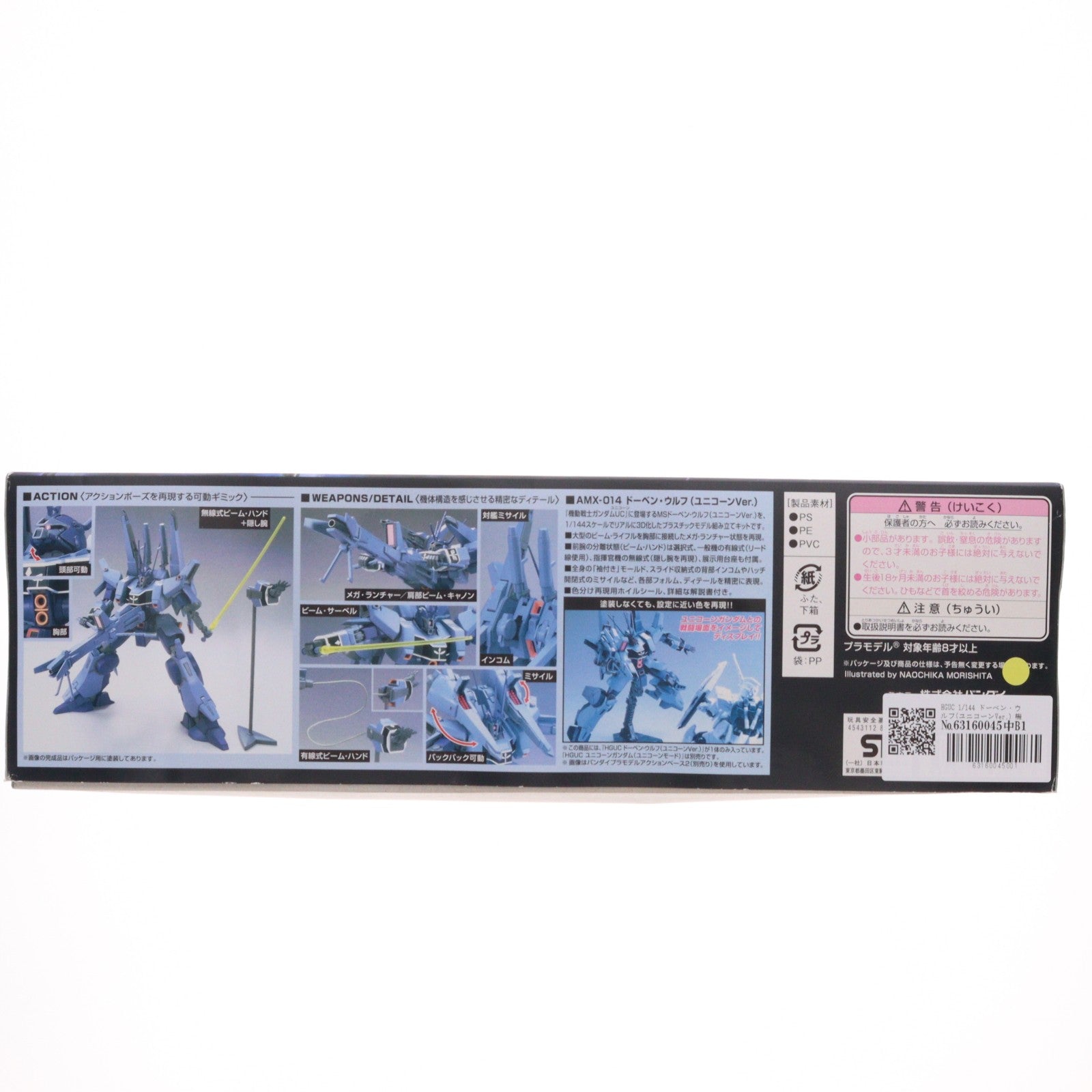 【中古即納】[PTM] HGUC 1/144 ドーベン・ウルフ(ユニコーンVer.) 機動戦士ガンダムUC(ユニコーン) プラモデル(0183658) バンダイ(20130807)