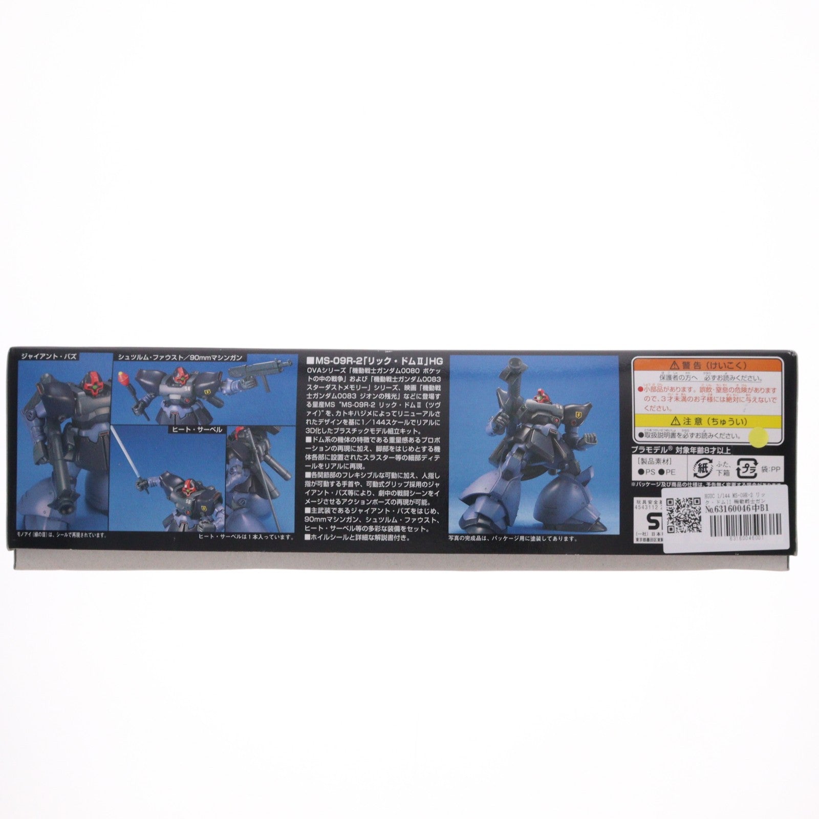 【中古即納】[PTM] HGUC 1/144 MS-09R-2 リック・ドムII 機動戦士ガンダム0080 ポケットの中の戦争 プラモデル(0123713) バンダイ(20180731)