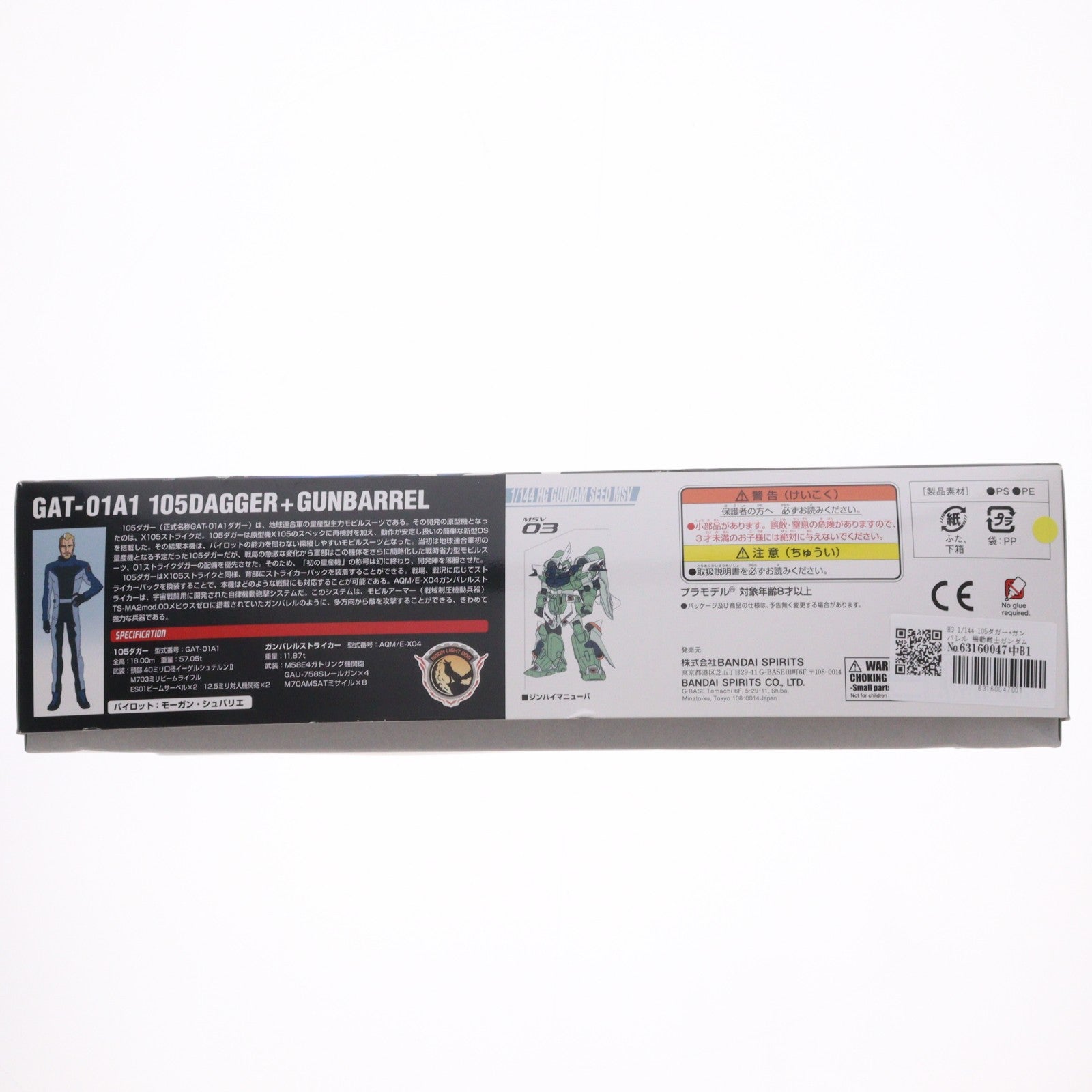 【中古即納】[PTM] HG 1/144 105ダガー+ガンバレル 機動戦士ガンダムSEED(シード) プラモデル バンダイスピリッツ(20200930)