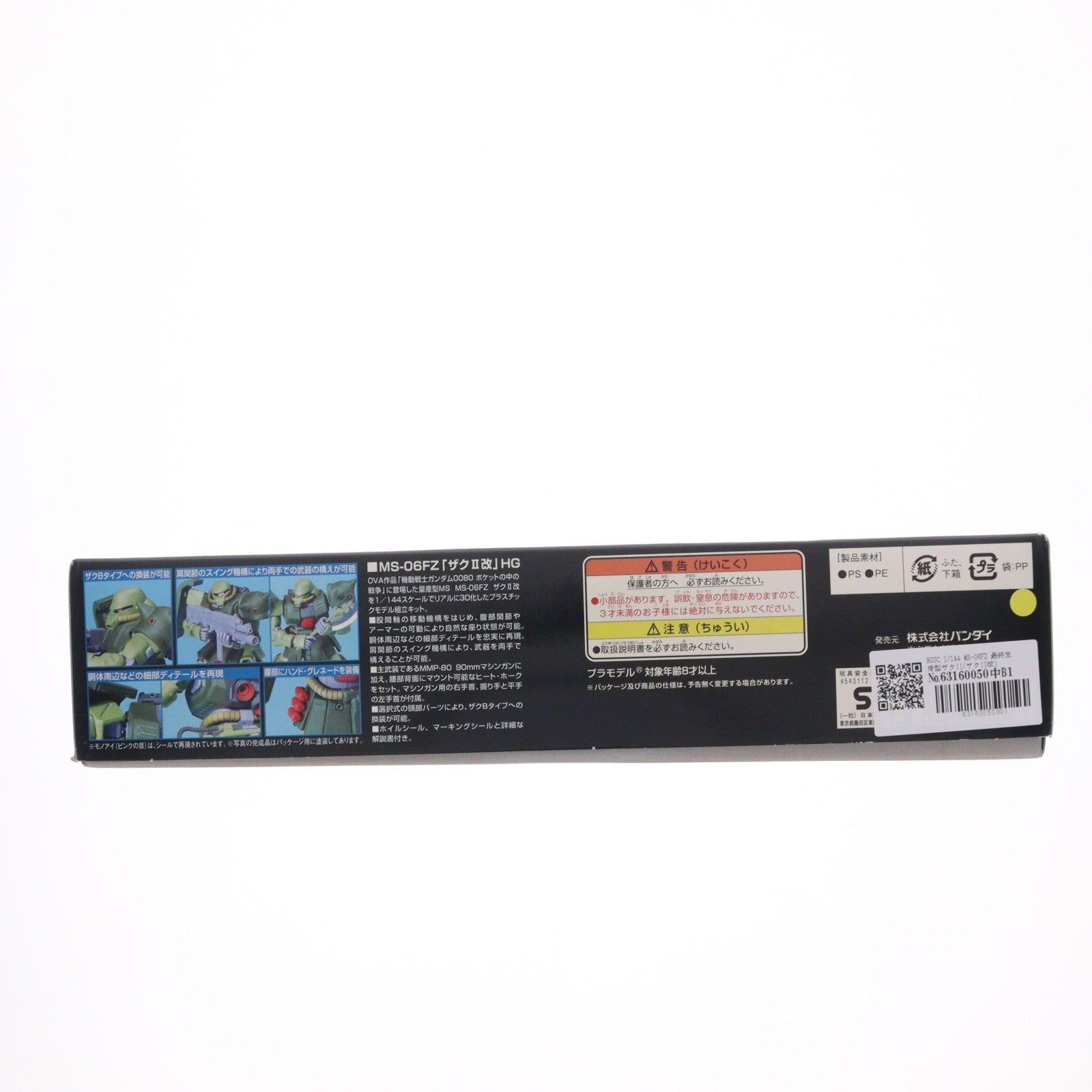 【中古即納】[PTM] HGUC 1/144 MS-06FZ 最終生産型ザクII(ザクII改) 機動戦士ガンダム0080 ポケットの中の戦争 プラモデル(0154484) バンダイ(20180317)