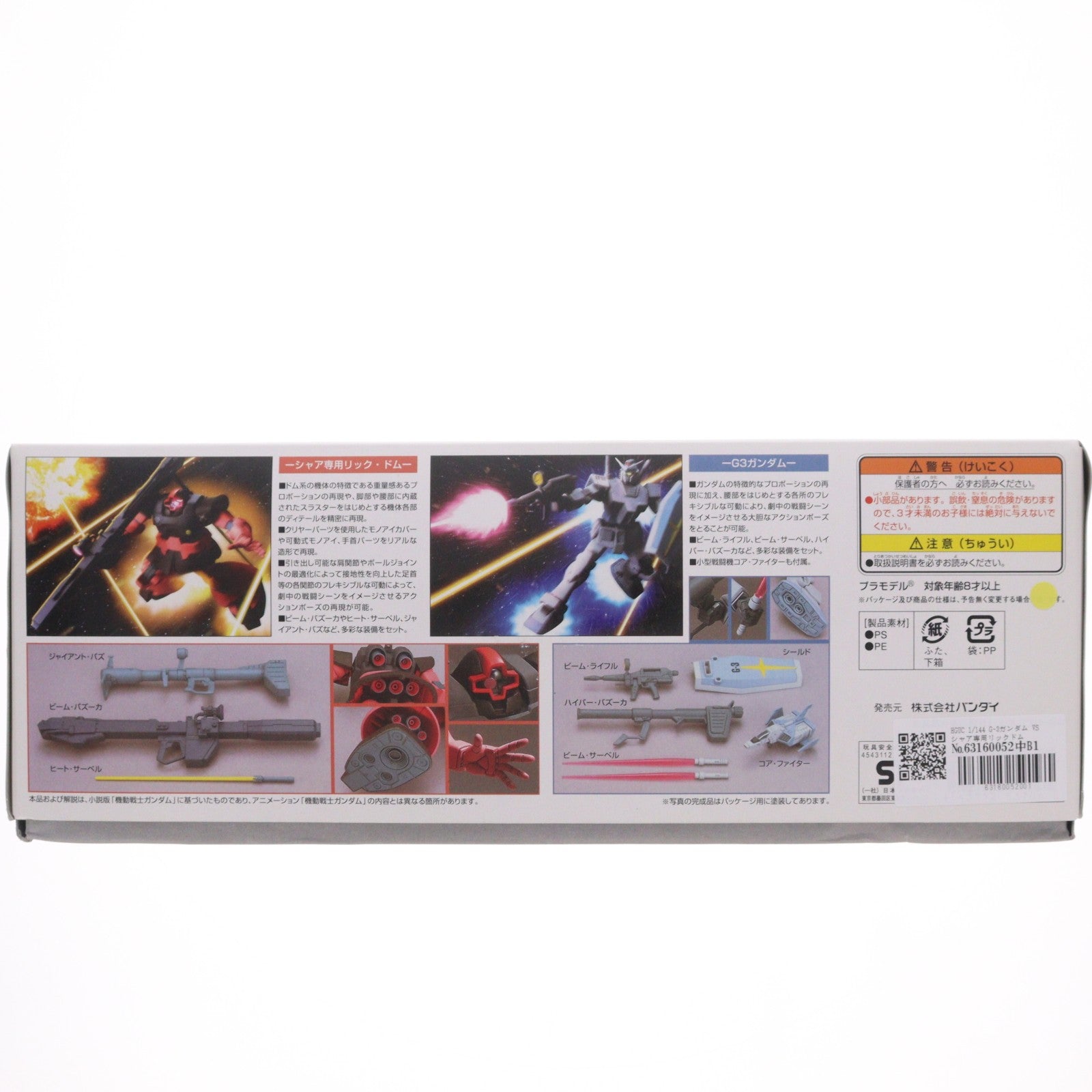 【中古即納】[PTM] HGUC 1/144 G-3ガンダム VS シャア専用リックドム 機動戦士ガンダム プラモデル(0153706) バンダイ(20170617)