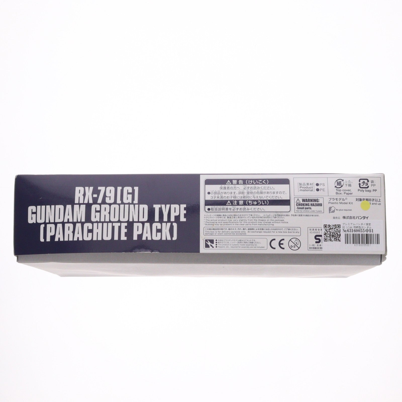 【中古即納】[PTM] プレミアムバンダイ限定 HG 1/144 陸戦型ガンダム(パラシュート・パック仕様) 機動戦士ガンダム 第08MS小隊 プラモデル(0229974) バンダイ(20180831)
