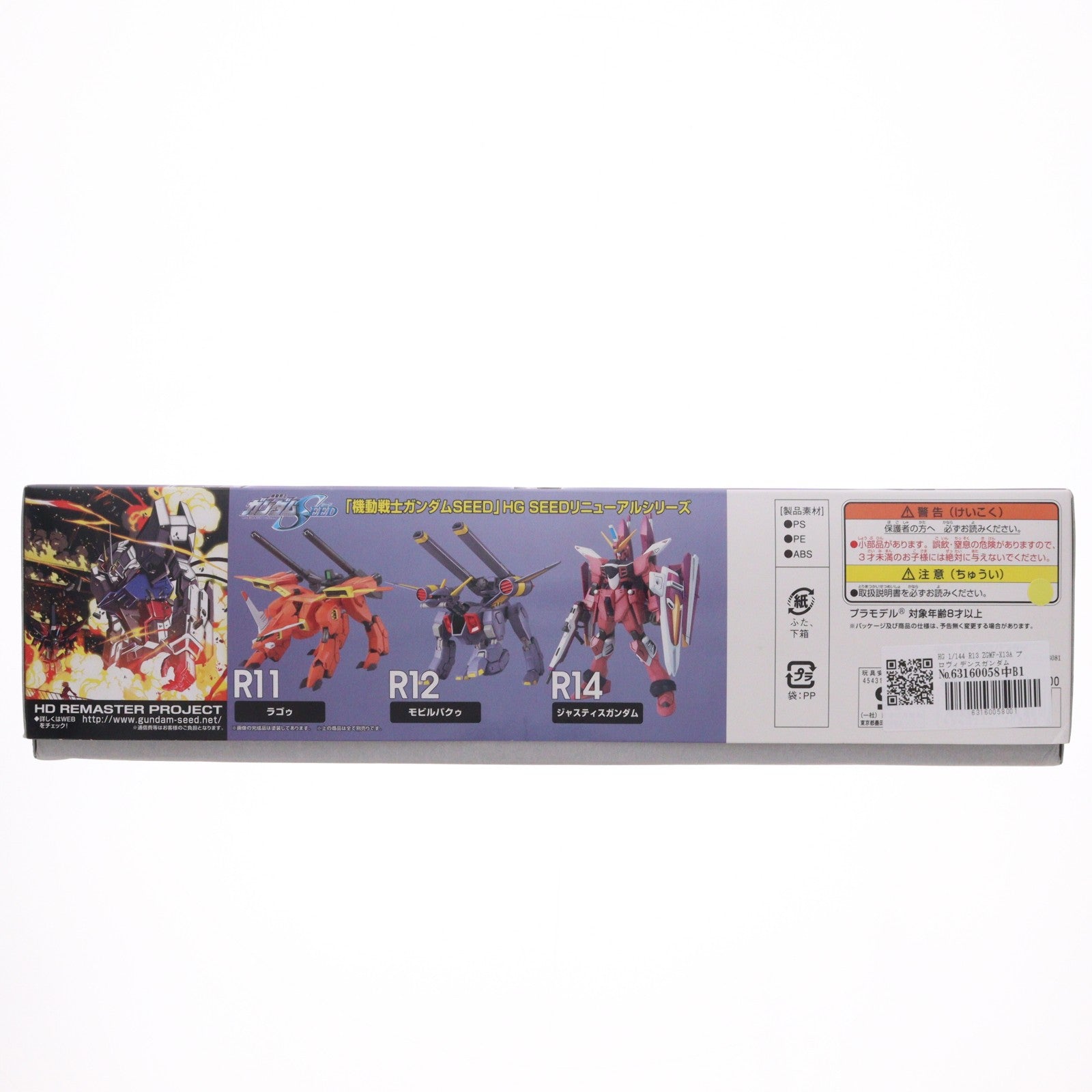 【中古即納】[PTM] HG 1/144 R13 ZGMF-X13A プロヴィデンスガンダム 機動戦士ガンダムSEED(シード) プラモデル(0124917) バンダイ(20181110)