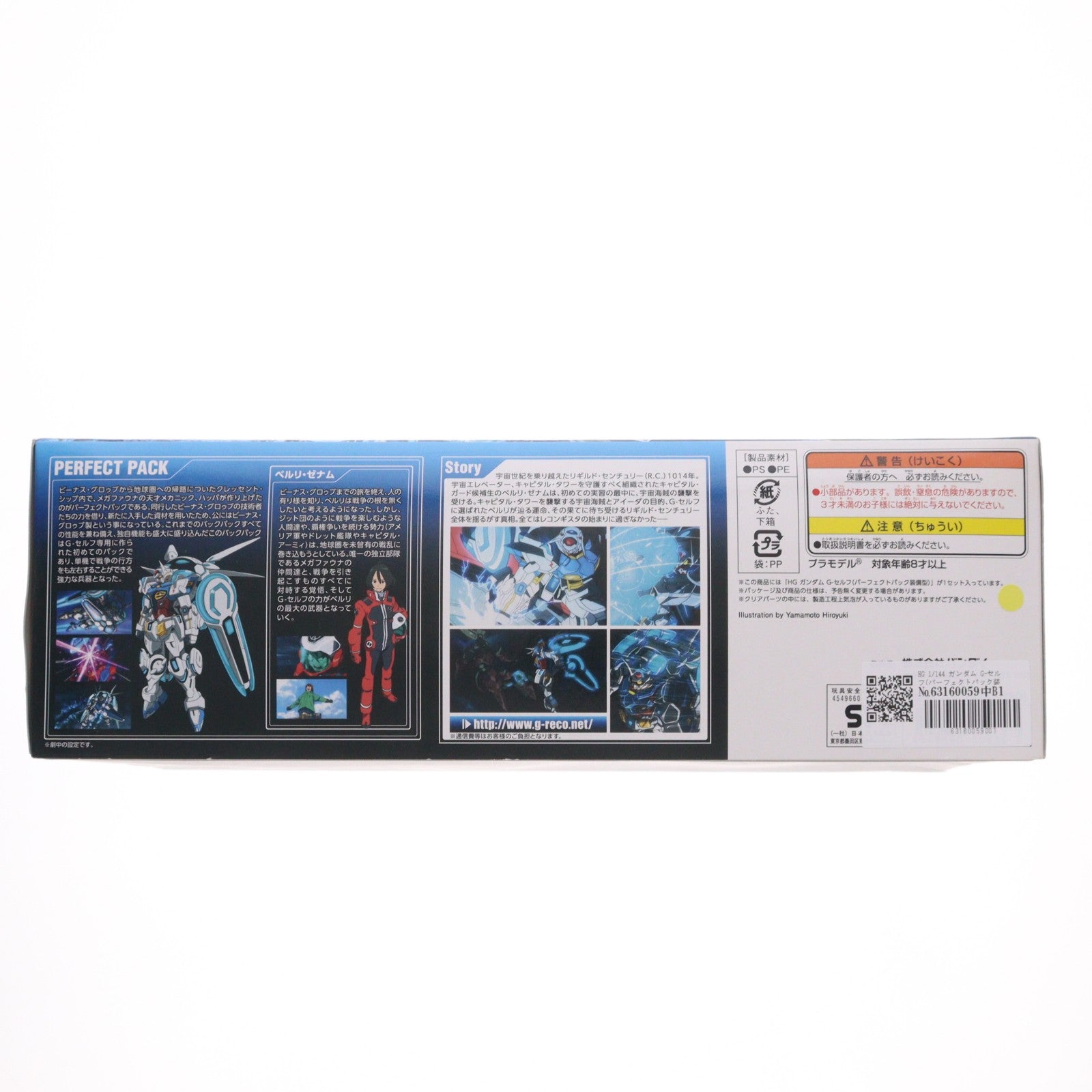 【中古即納】[PTM] HG 1/144 ガンダム G-セルフ(パーフェクトパック装備型) ガンダム Gのレコンギスタ プラモデル(0200636) バンダイ(20180427)