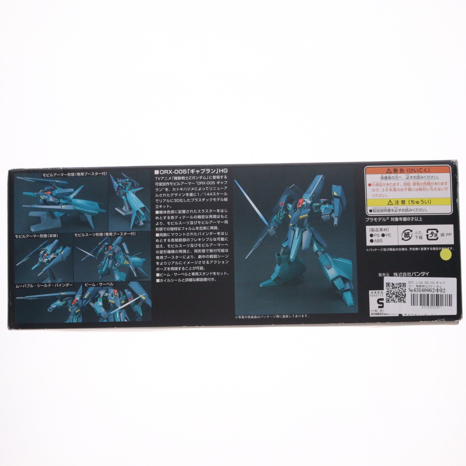 【中古即納】[PTM] HGUC 1/144 ORX-005 ギャプラン 機動戦士Zガンダム シリーズ No.042 プラモデル(0122717) バンダイ(20031130)