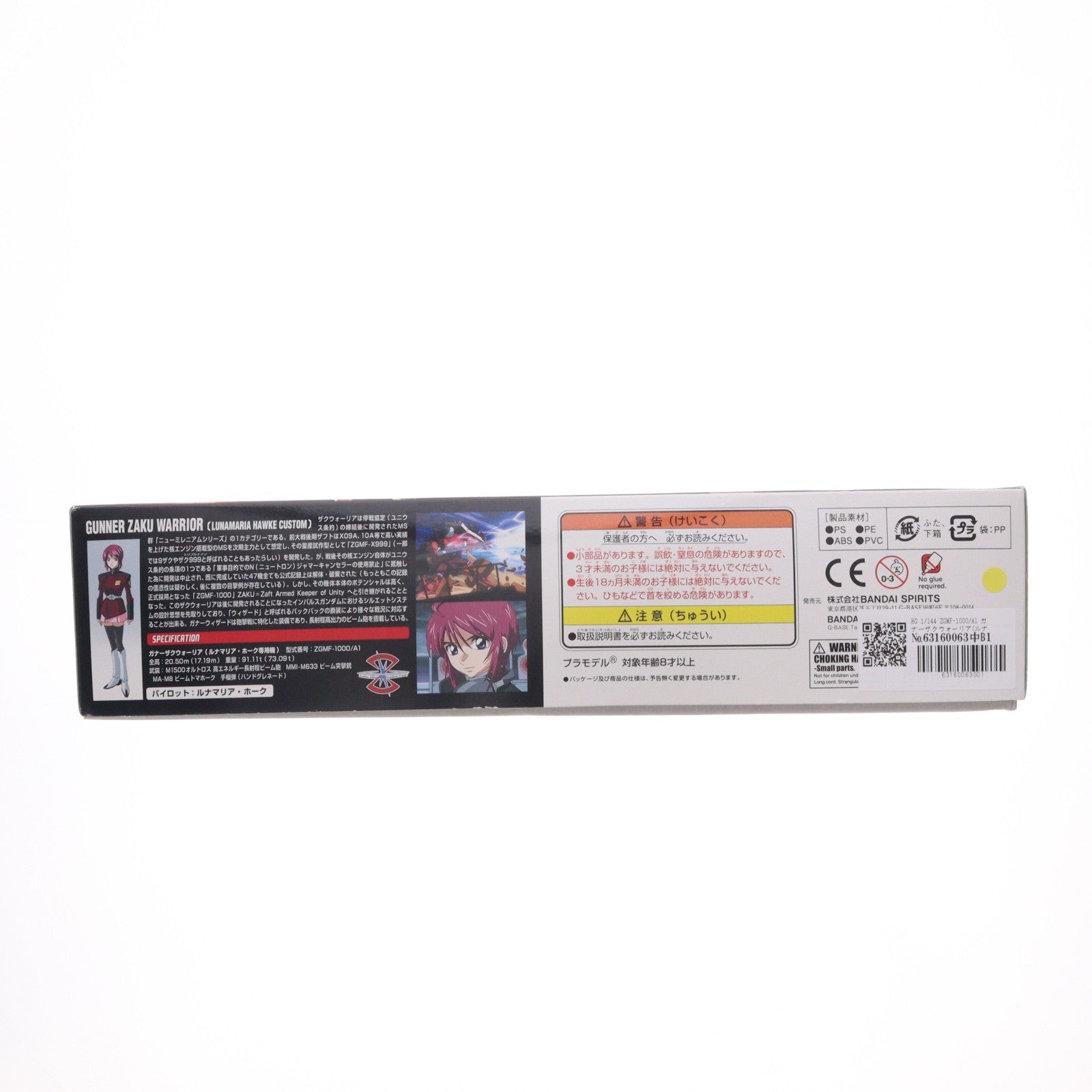 【中古即納】[PTM] HG 1/144 ZGMF-1000/A1 ガナーザクウォーリア(ルナマリア・ホーク専用機) 機動戦士ガンダムSEED DESTINY(シード デスティニー) プラモデル バンダイスピリッツ(20200909)