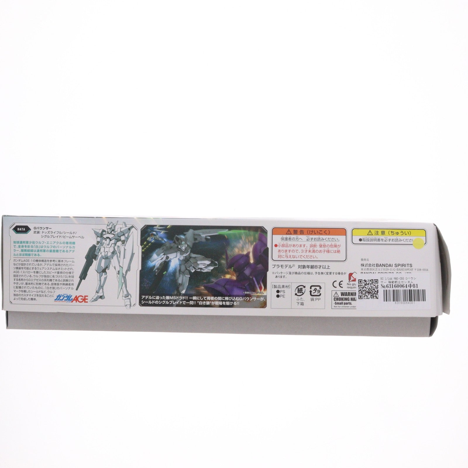 【中古即納】[PTM] HG 1/144 WMS-GB5 Gバウンサー 機動戦士ガンダムAGE(エイジ) プラモデル(5057385) バンダイスピリッツ(20200430)