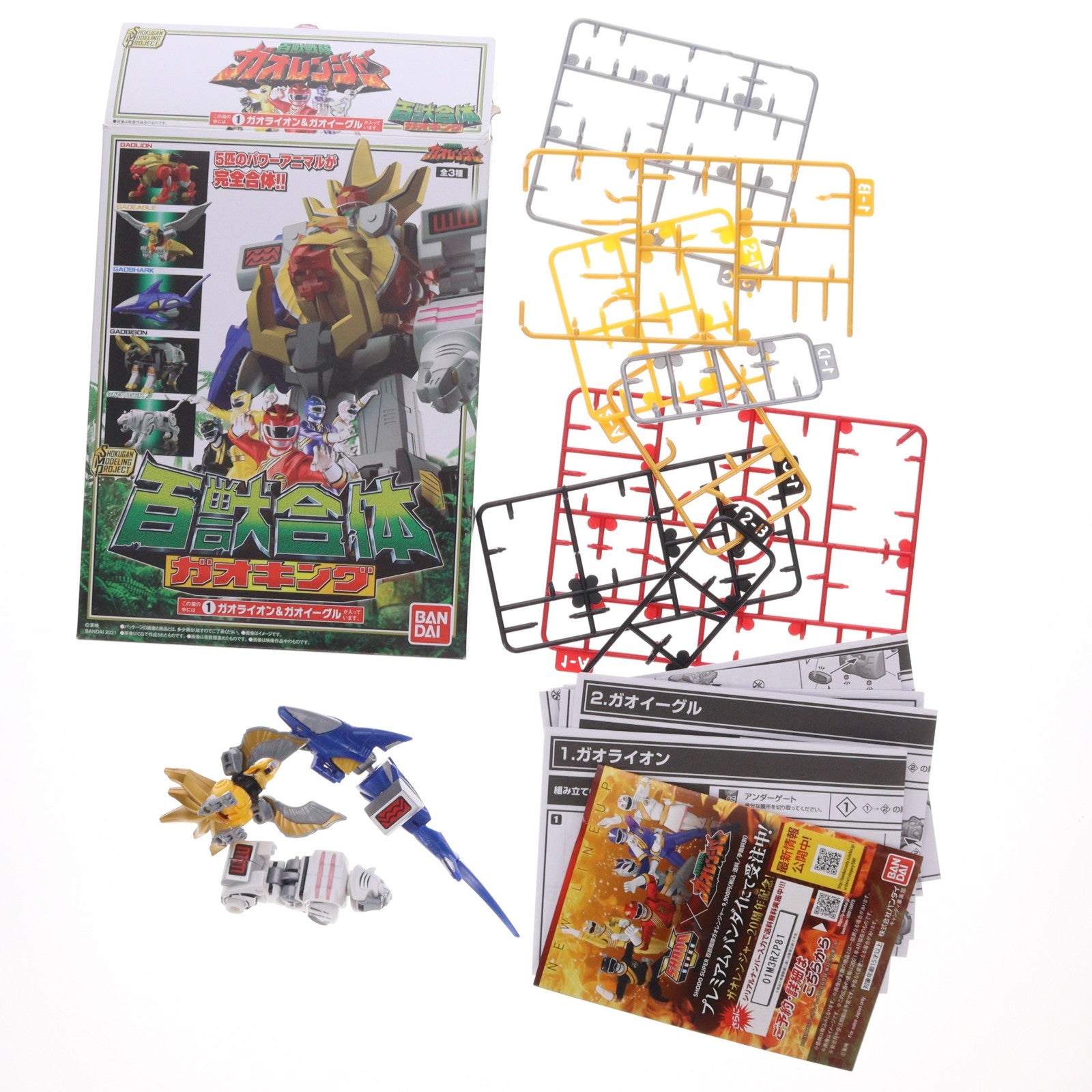 【中古即納】[PTM] (BOX)(食玩) SMP[SHOKUGAN MODELING PROJECT] 百獣合体 ガオキング プラモデル(3個) バンダイ(20210726)