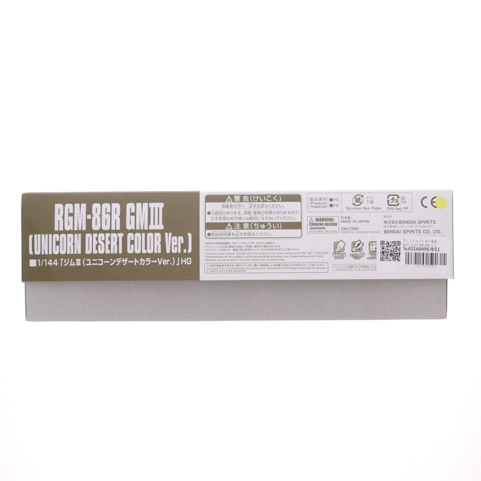 【中古即納】[PTM] プレミアムバンダイ限定 HGUC 1/144 RGM-86R ジムIII(ユニコーンデザートカラーVer.) 機動戦士ガンダムUC(ユニコーン) プラモデル バンダイスピリッツ(20240920)