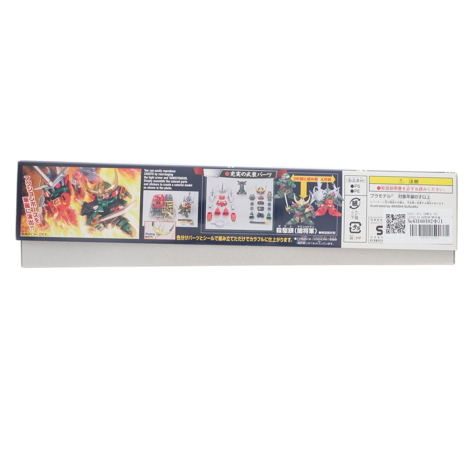 【中古即納】[PTM] SDガンダム BB戦士 381 LEGEND BB 殺駆頭(闇将軍)(ザクト ヤミショウグン) SD戦国伝 プラモデル バンダイ(20130413)