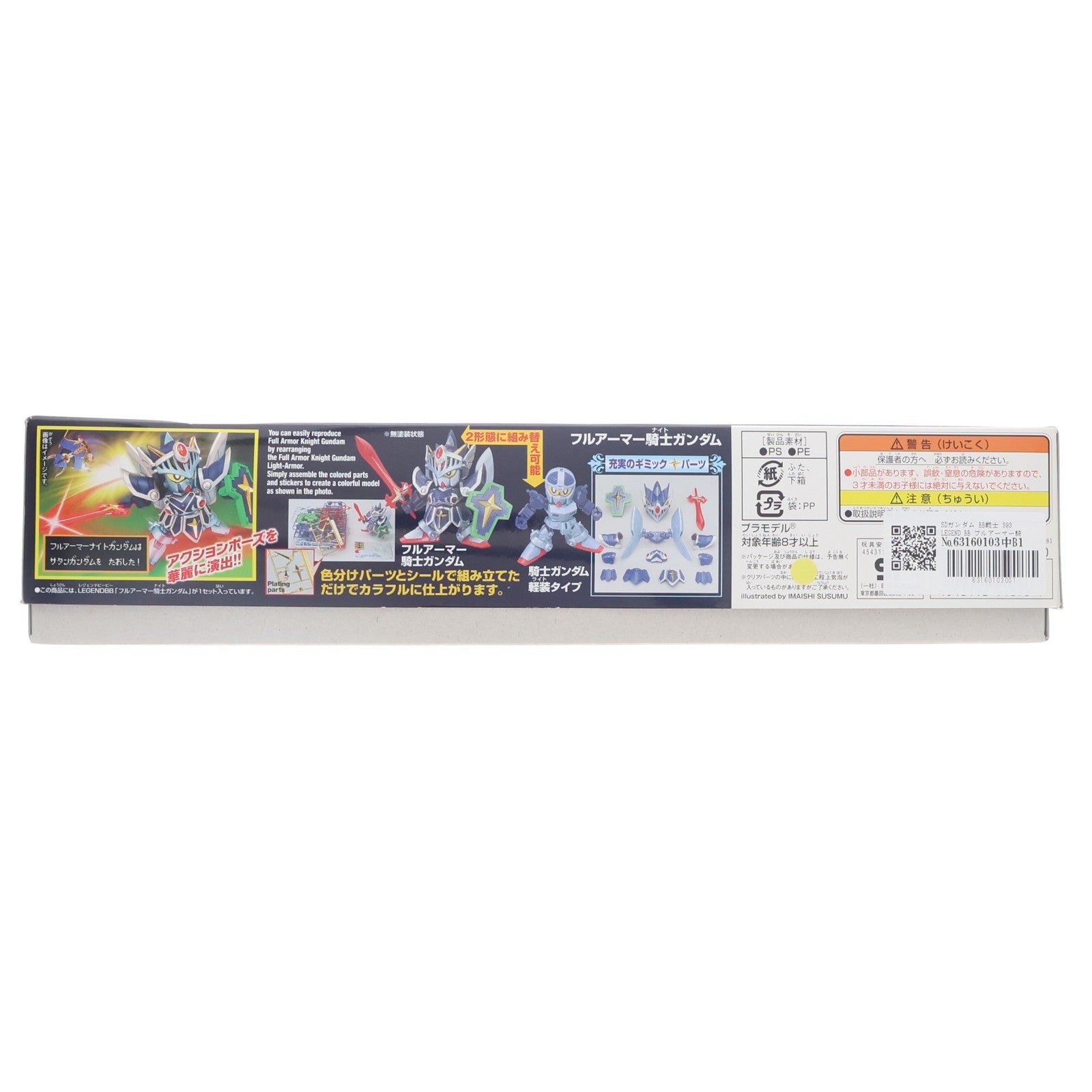 【中古即納】[PTM] SDガンダム BB戦士 393 LEGEND BB フルアーマー騎士ガンダム SDガンダム外伝 プラモデル(0191393) バンダイ(20140711)