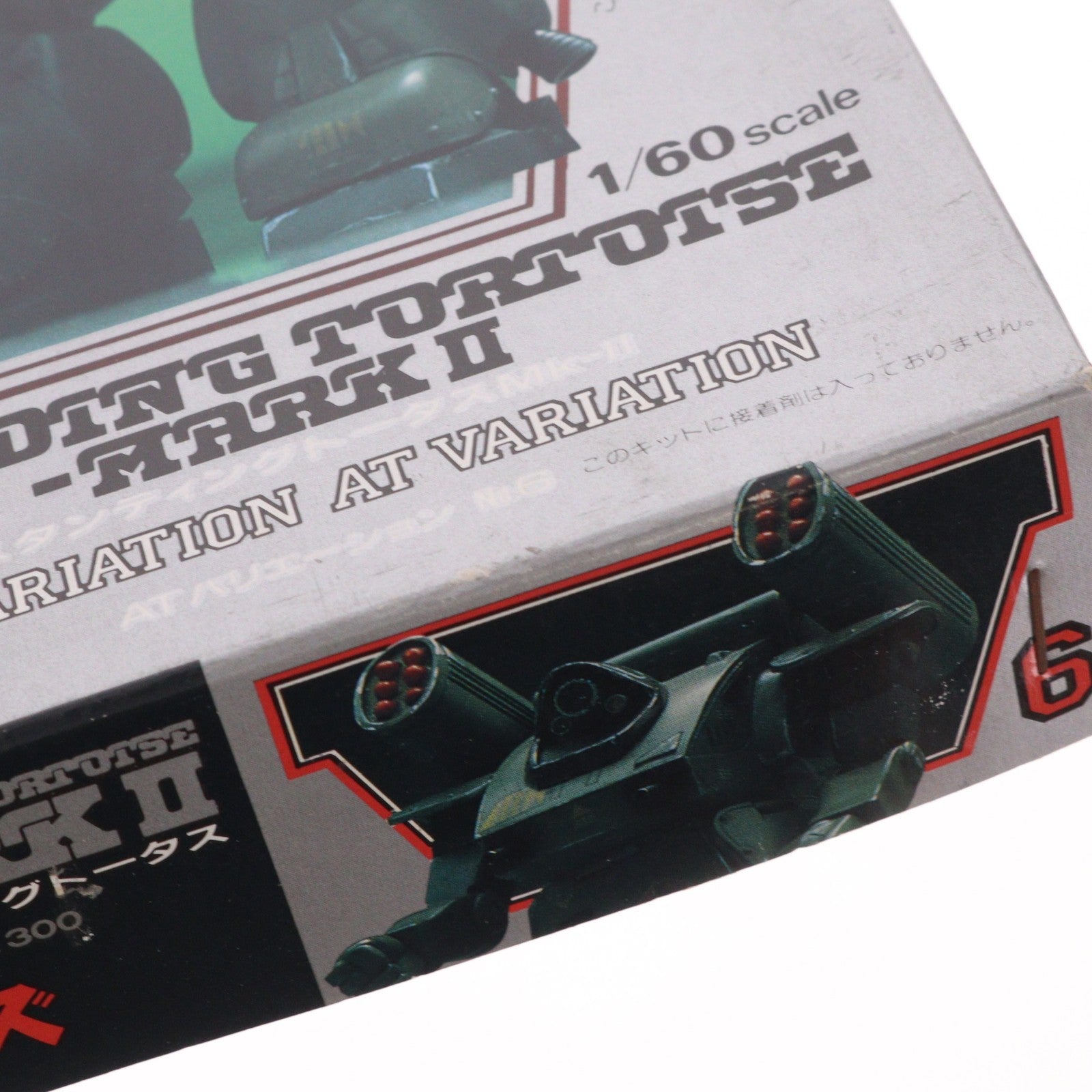 【中古即納】[PTM] 1/60 ATH-14-SA スタンディングトータスMk-II 装甲騎兵ボトムズ ATバリエーション No.6 プラモデル(HV-06) ユニオンモデル(19991231)