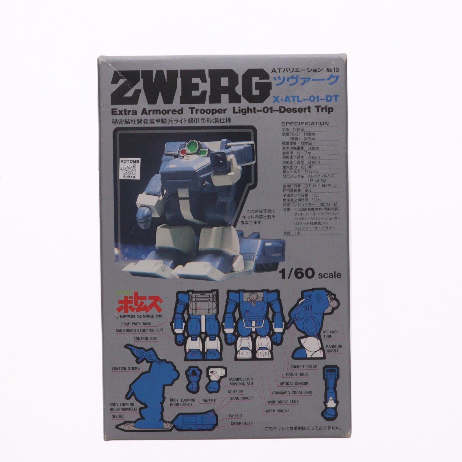 【中古即納】[PTM] 1/60 X・ATL-01-DT ツヴァーク 装甲騎兵ボトムズ ATバリエーション No.13 プラモデル(HV-13) ユニオンモデル(19991231)