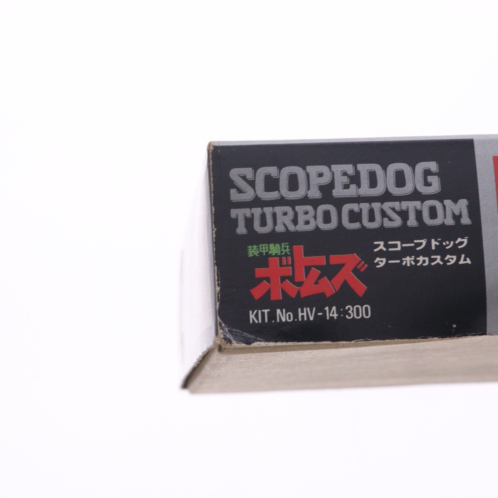 【中古即納】[PTM] 1/60 ATM-09-STTC スコープドッグ ターボカスタム 装甲騎兵ボトムズ ATバリエーション No.14 プラモデル(HV-14) ユニオンモデル(19991231)