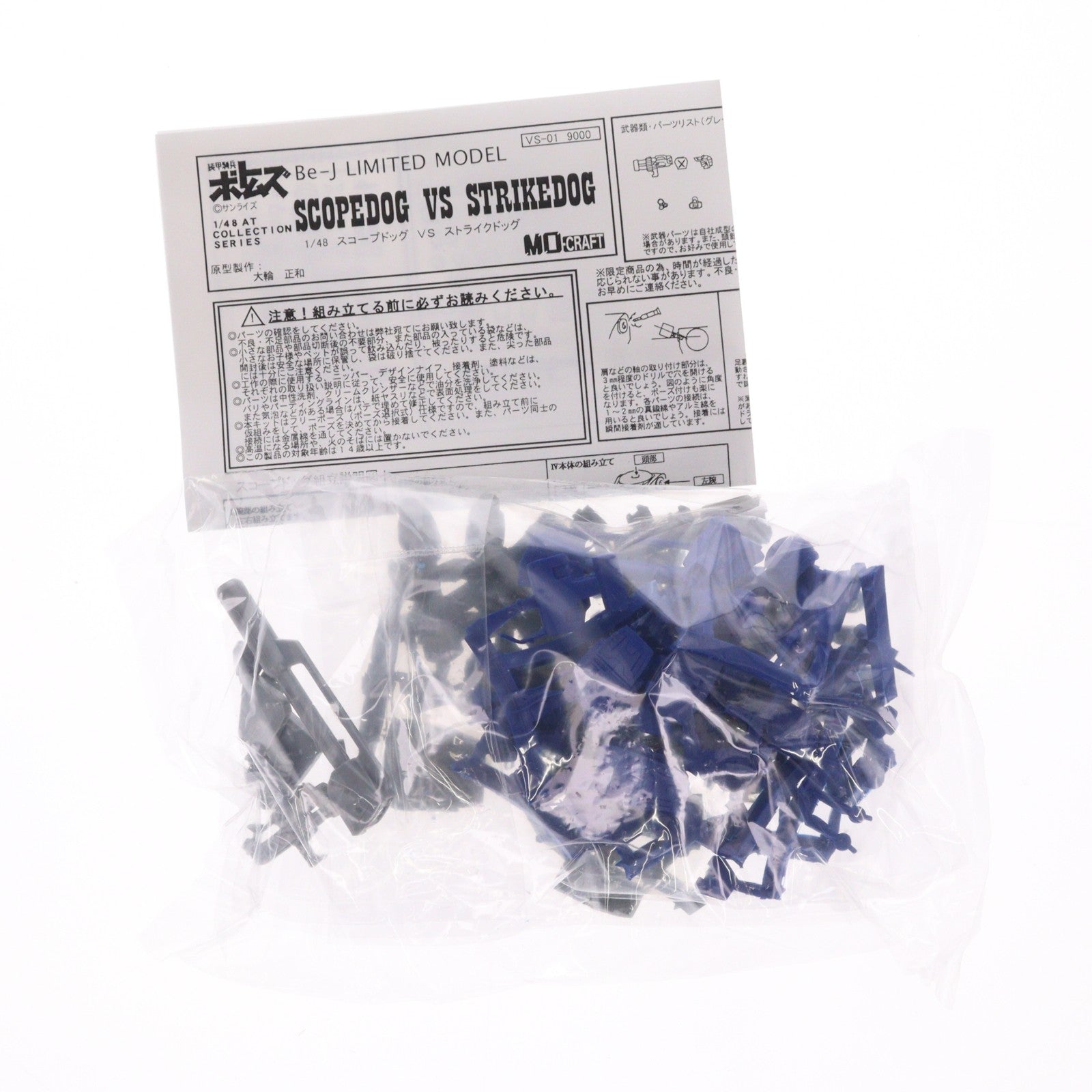 【中古即納】[PTM] アーマードトルーパーコレクション Be-J リミテッドモデル 1/48 ATM-09-SA スコープドッグ vs XATH-02 ストライクドッグ 装甲騎兵ボトムズ レジンキャストキット プラモデル(VS-01) MO-CRAFT(エムオークラフト)(19991231)