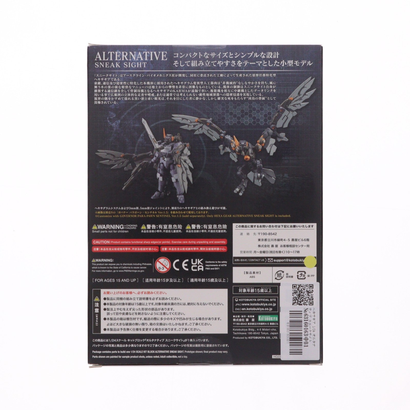 【中古即納】[PTM] ヘキサギア 1/24 オルタナティブ スニークサイト プラモデル(HG038) コトブキヤ(20200425)