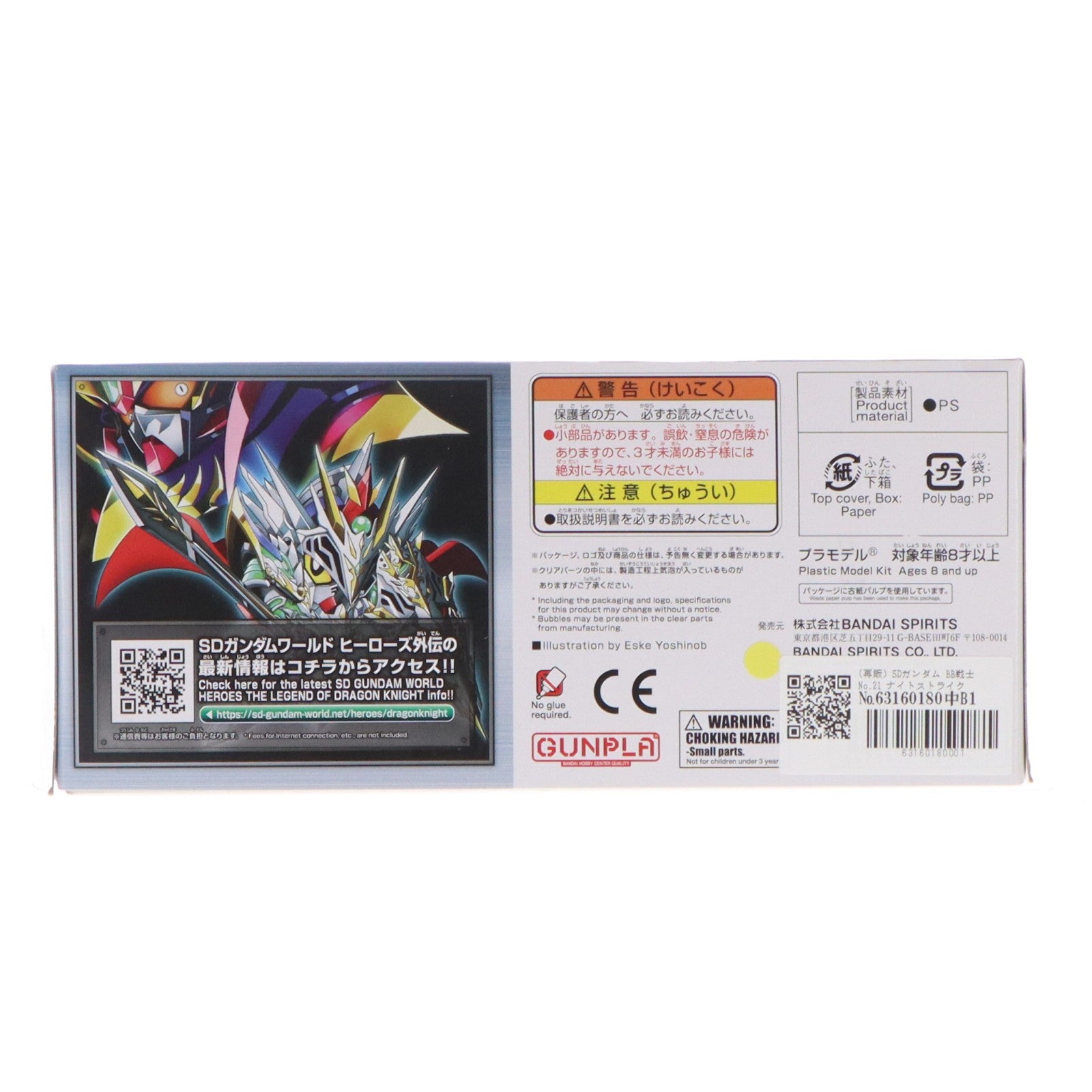 【中古即納】[PTM] (再販) SDガンダム BB戦士 No.21 ナイトストライクガンダム SDガンダムワールド ヒーローズ プラモデル(5062174) バンダイスピリッツ(20240928)