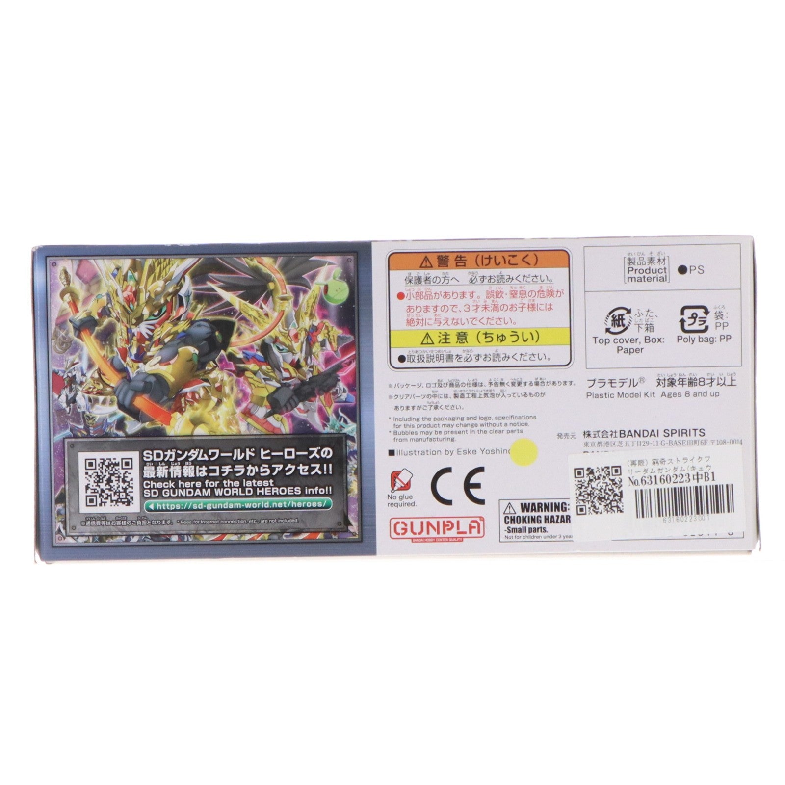 【中古即納】[PTM] (再販) 窮奇ストライクフリーダムガンダム(キュウキストライクフリーダムガンダム) SDガンダムワールド ヒーローズ プラモデル(5062011) バンダイスピリッツ(20211211)