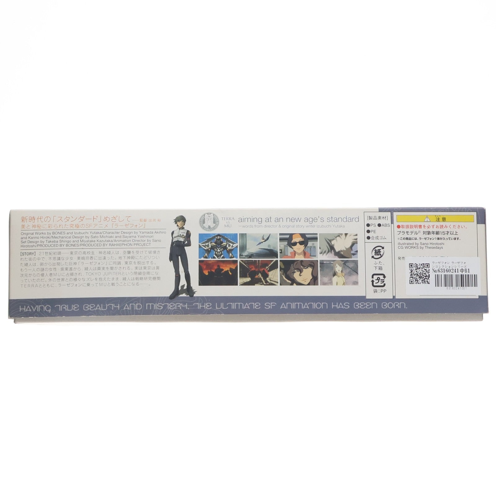 【中古即納】[PTM] ラーゼフォン ラーゼフォンコレクションシリーズ No.1 プラモデル(0109466) バンダイ(20020430)