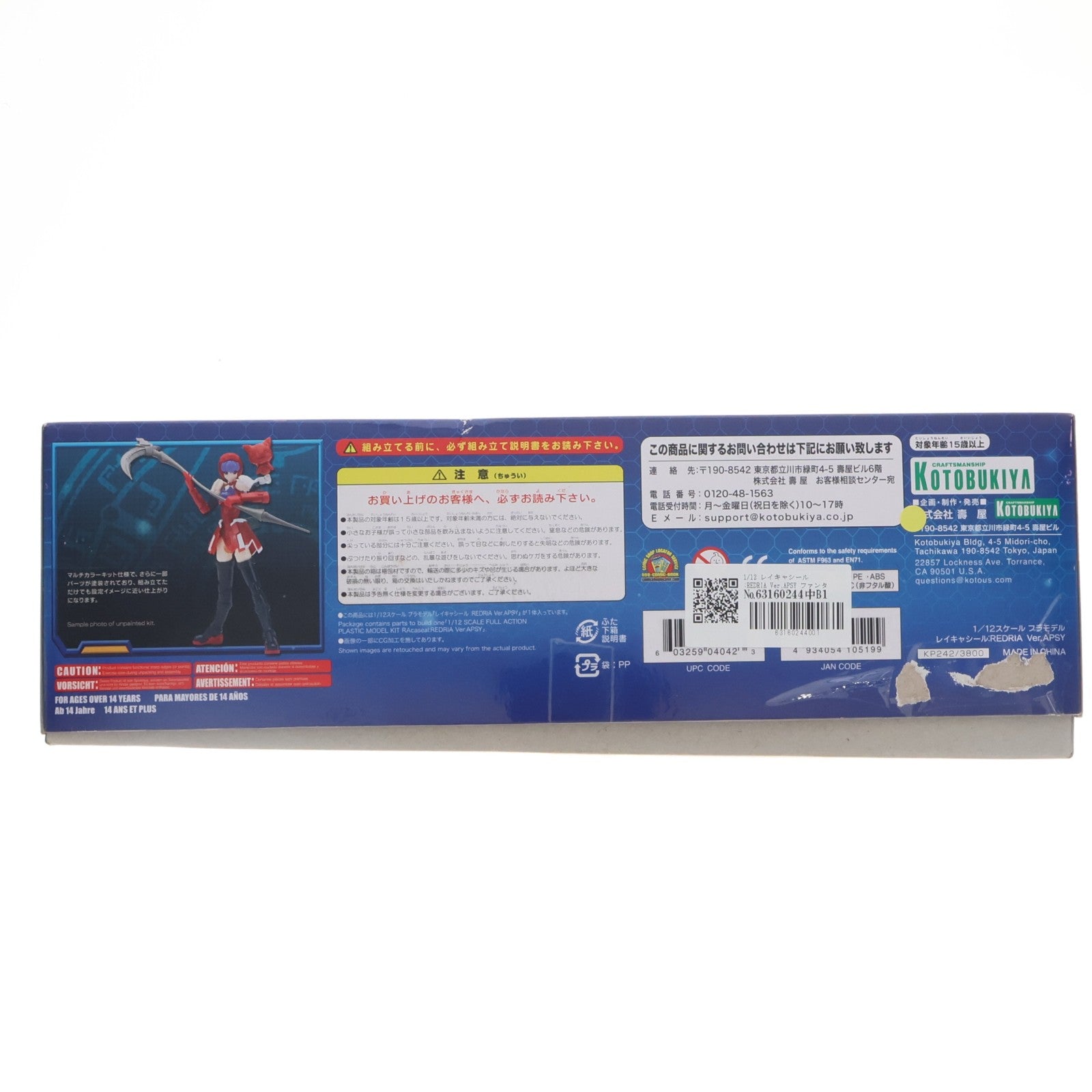 【中古即納】[PTM] 1/12 レイキャシール:REDRIA Ver.APSY ファンタシースターオンライン ブルーバースト プラモデル(KP242) コトブキヤ(20130619)