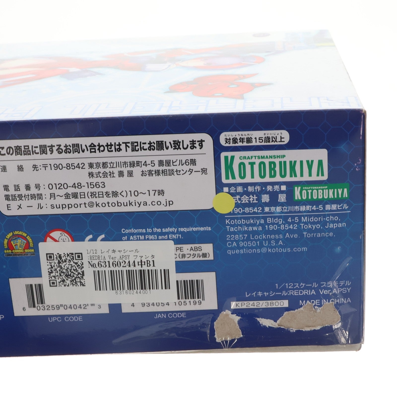 【中古即納】[PTM] 1/12 レイキャシール:REDRIA Ver.APSY ファンタシースターオンライン ブルーバースト プラモデル(KP242) コトブキヤ(20130619)