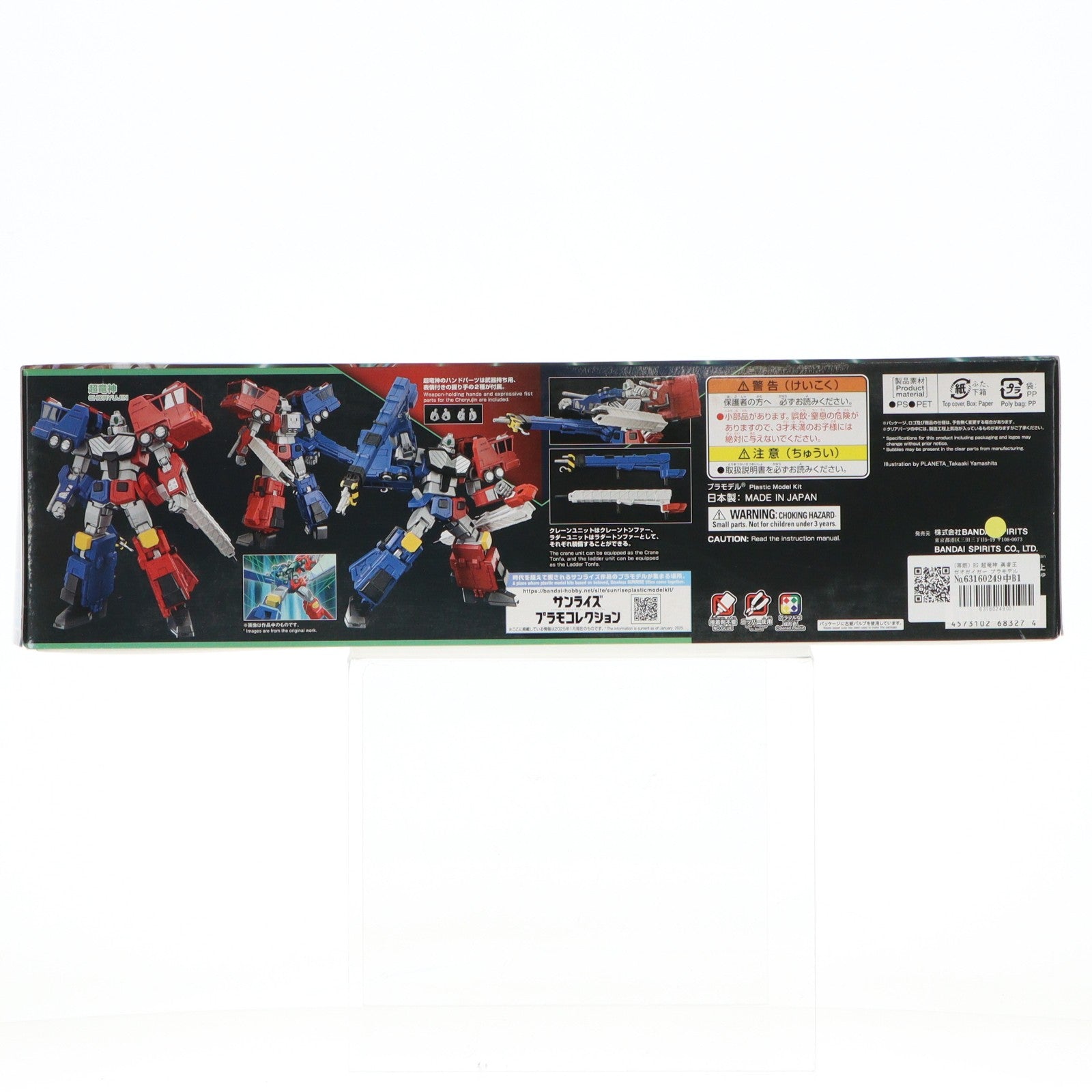 【中古即納】[PTM] (再販) HG 超竜神 勇者王ガオガイガー プラモデル(5068327) バンダイスピリッツ(20250326)