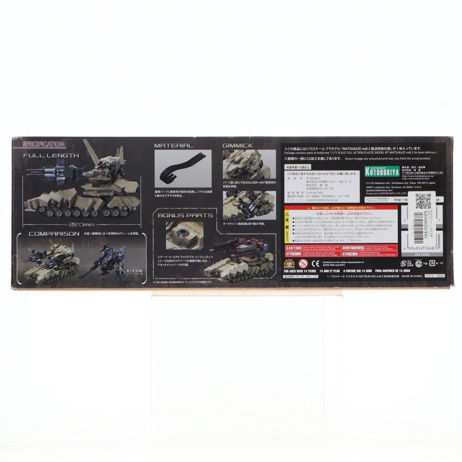 【中古即納】[PTM] MATSUKAZE mdl.2 拠点防衛仕様 アーマード・コアV プラモデル(VI079) コトブキヤ(20150826)