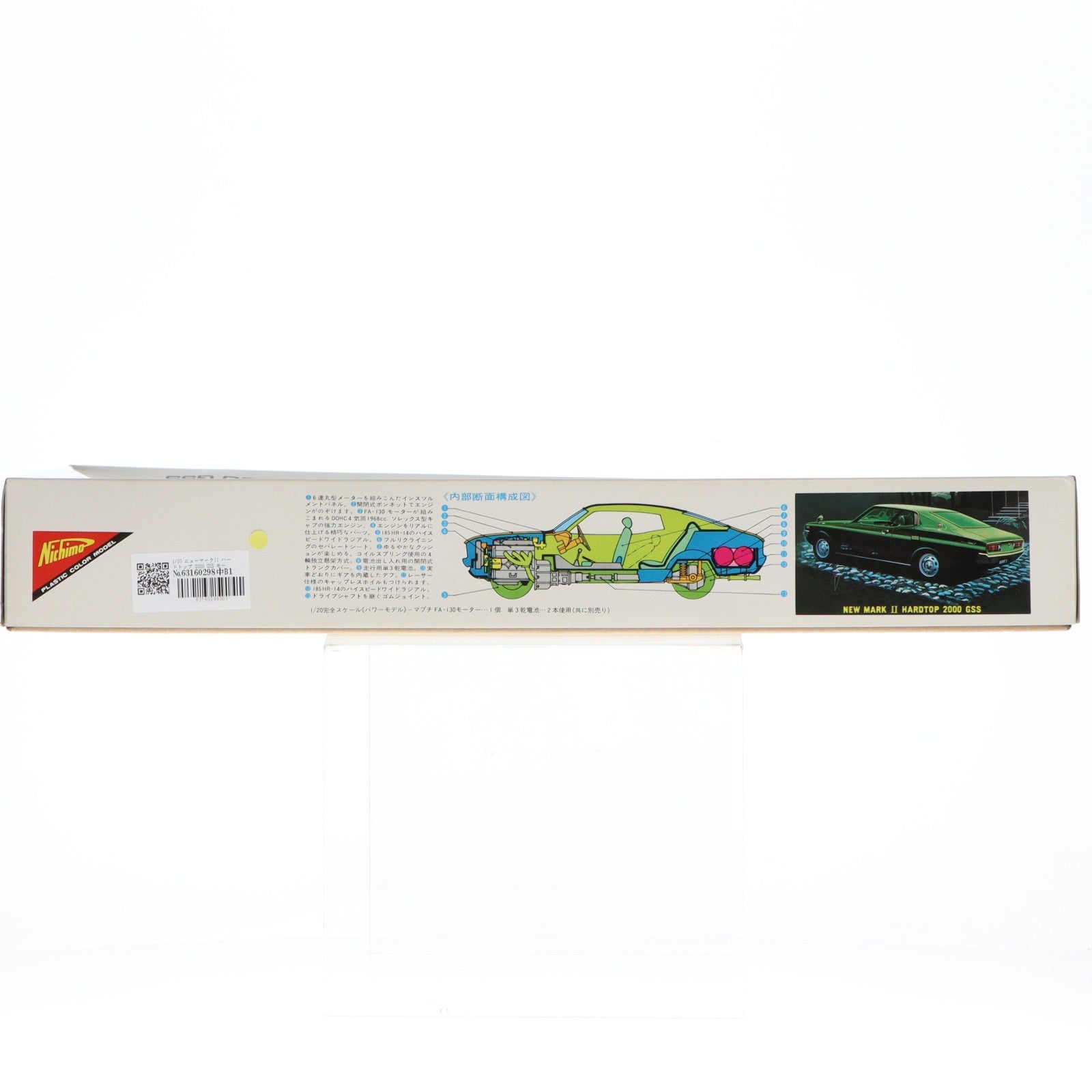 【中古即納】[PTM] 1/20 ニューマークII ハードトップ 2000 GSS モーターライズキット プラモデル 日本模型(ニチモ)(19991231)