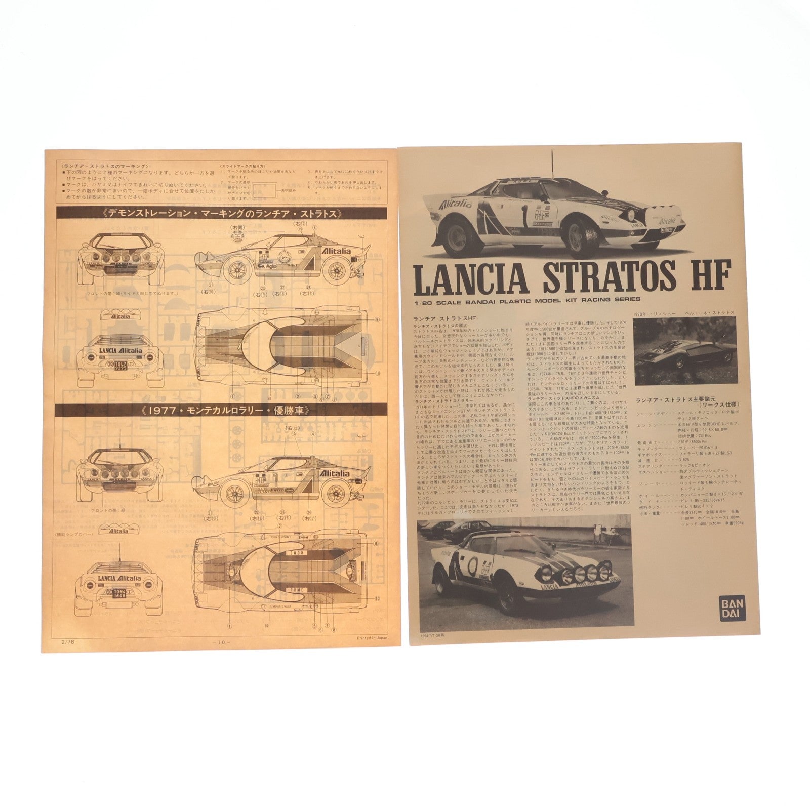 【中古即納】[PTM] 1/20 ランチア ストラトス HF プラモデル(0044201) バンダイ(19941231)