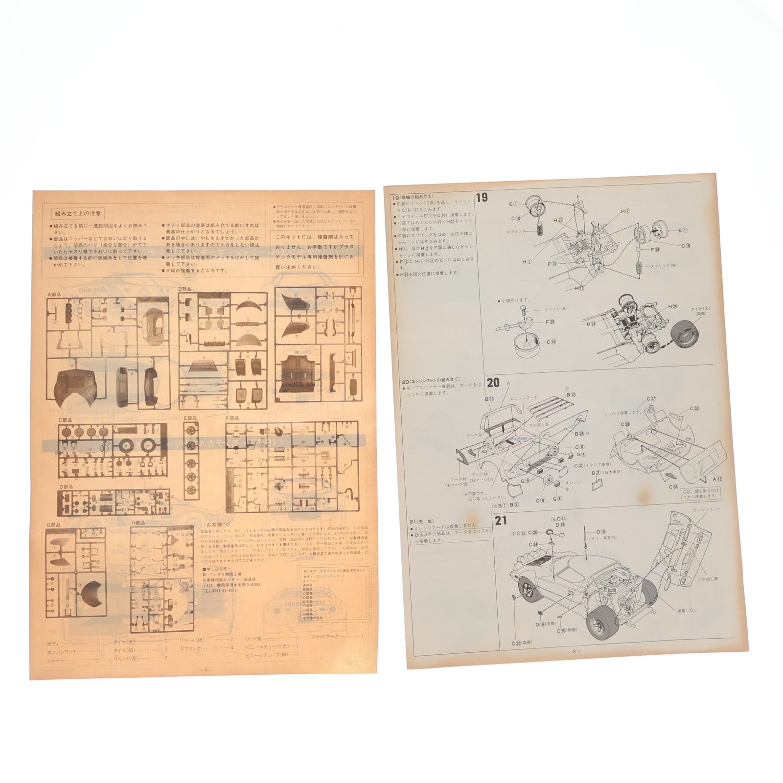 【中古即納】[PTM] 1/20 ランチア ストラトス HF プラモデル(0044201) バンダイ(19941231)