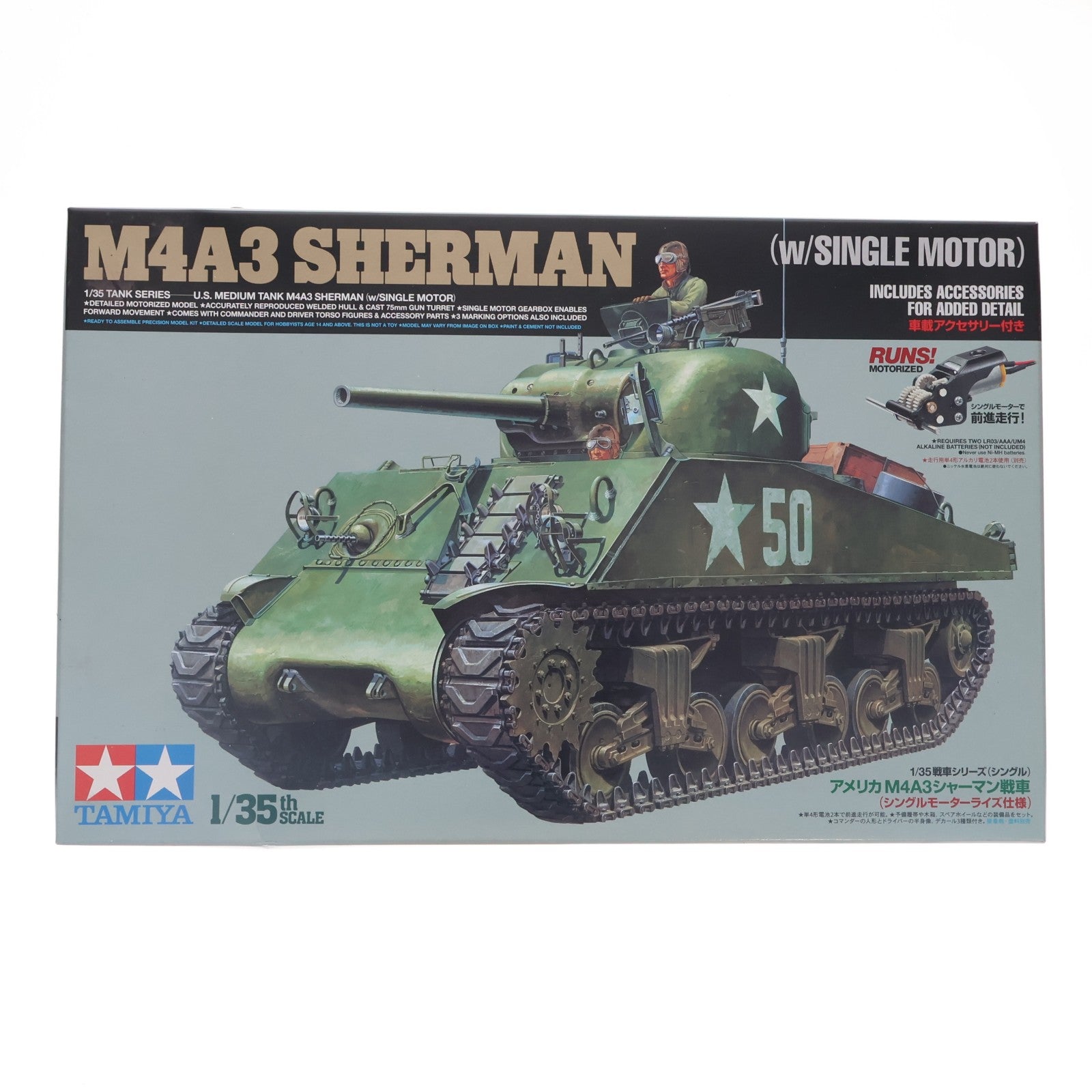 【中古即納】[PTM] 戦車シリーズ(シングル) No.56 1/35 アメリカ M4A3 シャーマン戦車 モーターライズキット プラモデル(30056) タミヤ(20121026)