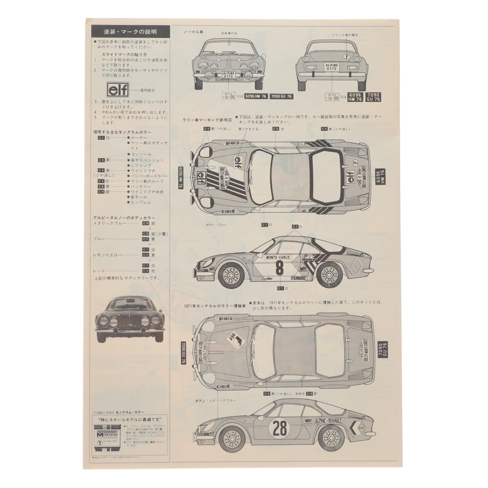 【中古即納】[PTM] レーシングシリーズ4 1/20 アルピーヌ・ルノー A110 ラリータイプ モーターライズキット プラモデル(8090) バンダイ(19991231)
