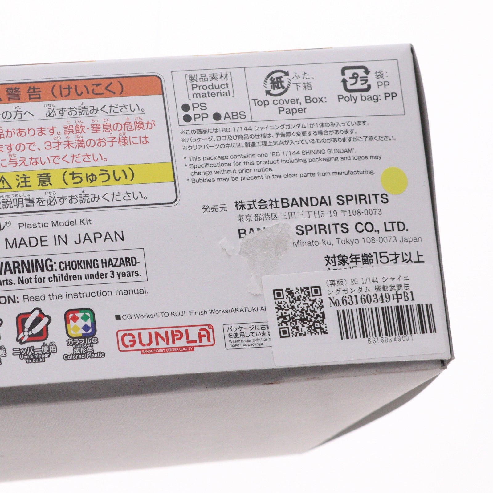 【中古即納】[PTM] (再販) RG 1/144 シャイニングガンダム 機動武闘伝Gガンダム プラモデル(5068558) バンダイスピリッツ(20260401)