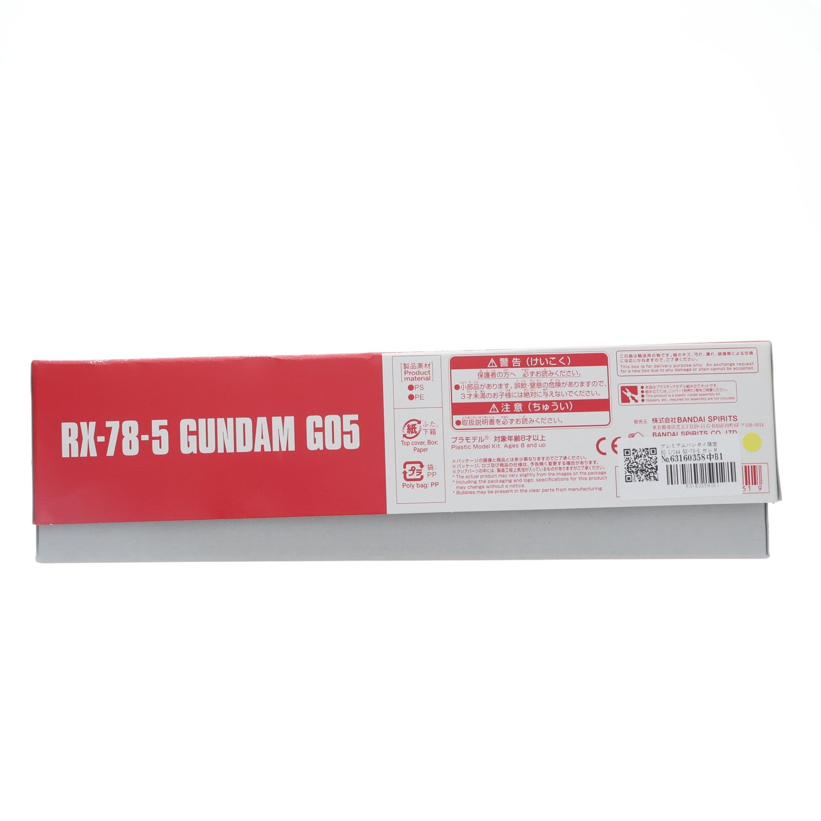 【中古即納】[PTM] プレミアムバンダイ限定 HG 1/144 RX-78-5 ガンダム5号機 機動戦士ガンダム外伝 宇宙、閃光の果てに… プラモデル(5061251) バンダイスピリッツ(20210318)