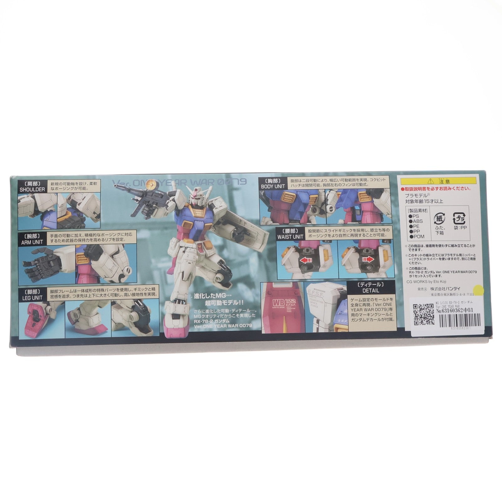 【中古即納】[PTM] MG 1/100 RX-78-2 ガンダム Ver.ONE YEAR WAR 0079 機動戦士ガンダム 一年戦争 プラモデル(0132155) バンダイ(20170224)
