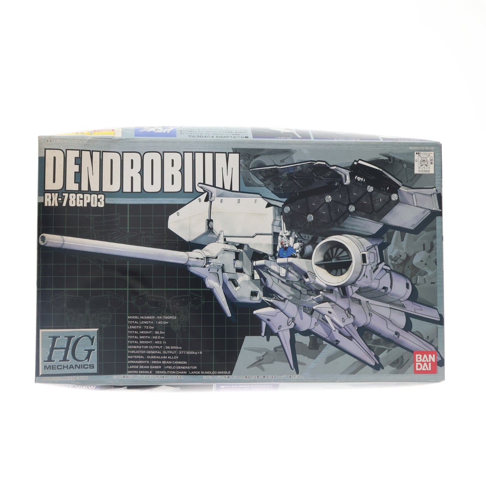 【中古即納】[PTM] HGM 1/550 RX-78GP03 デンドロビウム 機動戦士ガンダム0083 STARDUST MEMORY(スターダストメモリー) プラモデル(0103908) バンダイ(20010731)