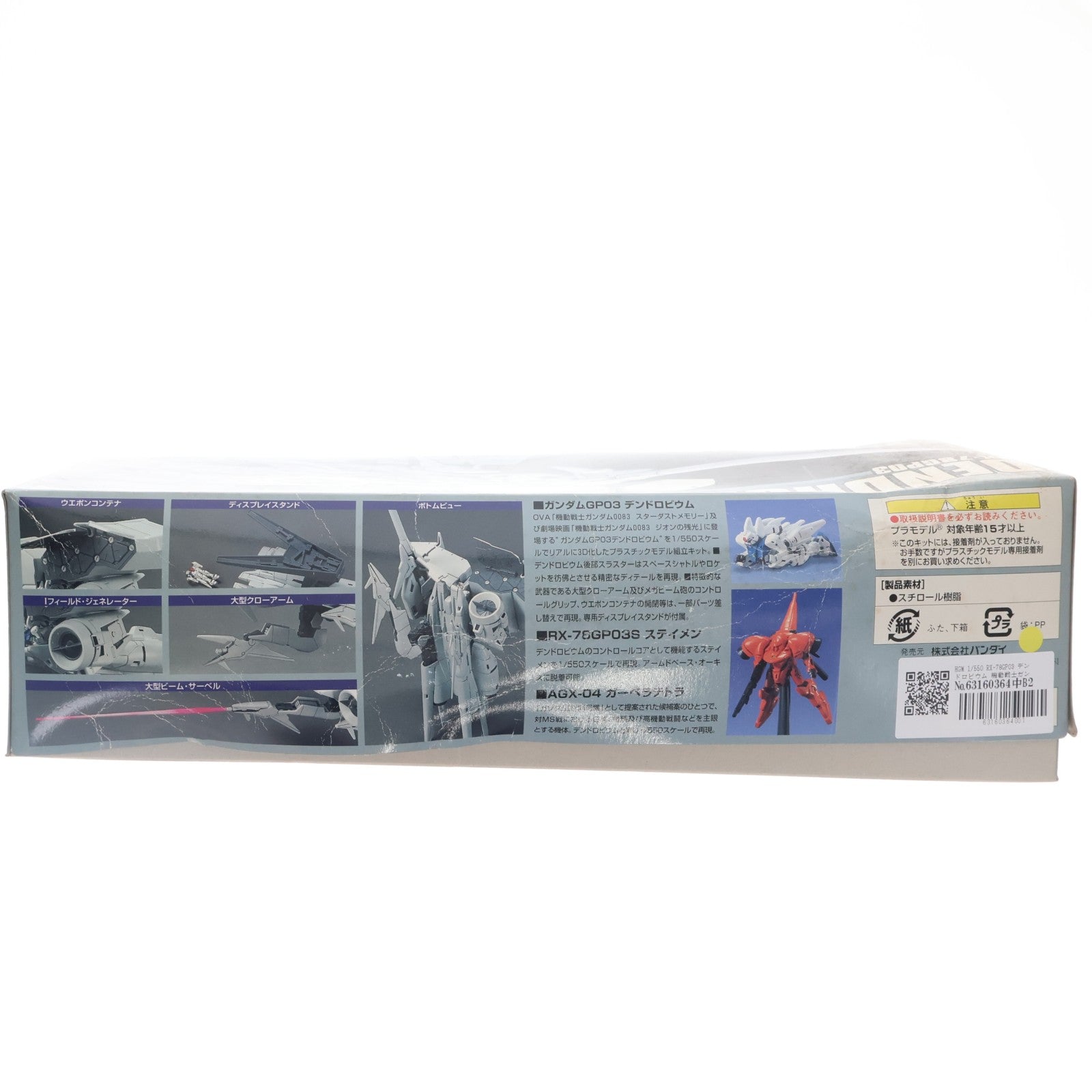 【中古即納】[PTM] HGM 1/550 RX-78GP03 デンドロビウム 機動戦士ガンダム0083 STARDUST MEMORY(スターダストメモリー) プラモデル(0103908) バンダイ(20010731)